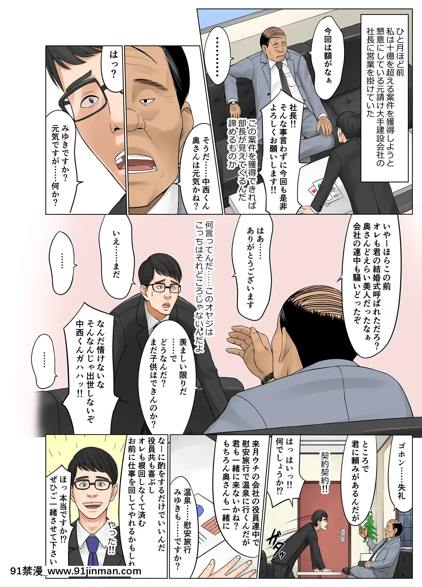 温泉寢取らせ性接待～元請け社長に妻を差し出す下請けの悲哀～[蠟筆小新 成人漫畫]