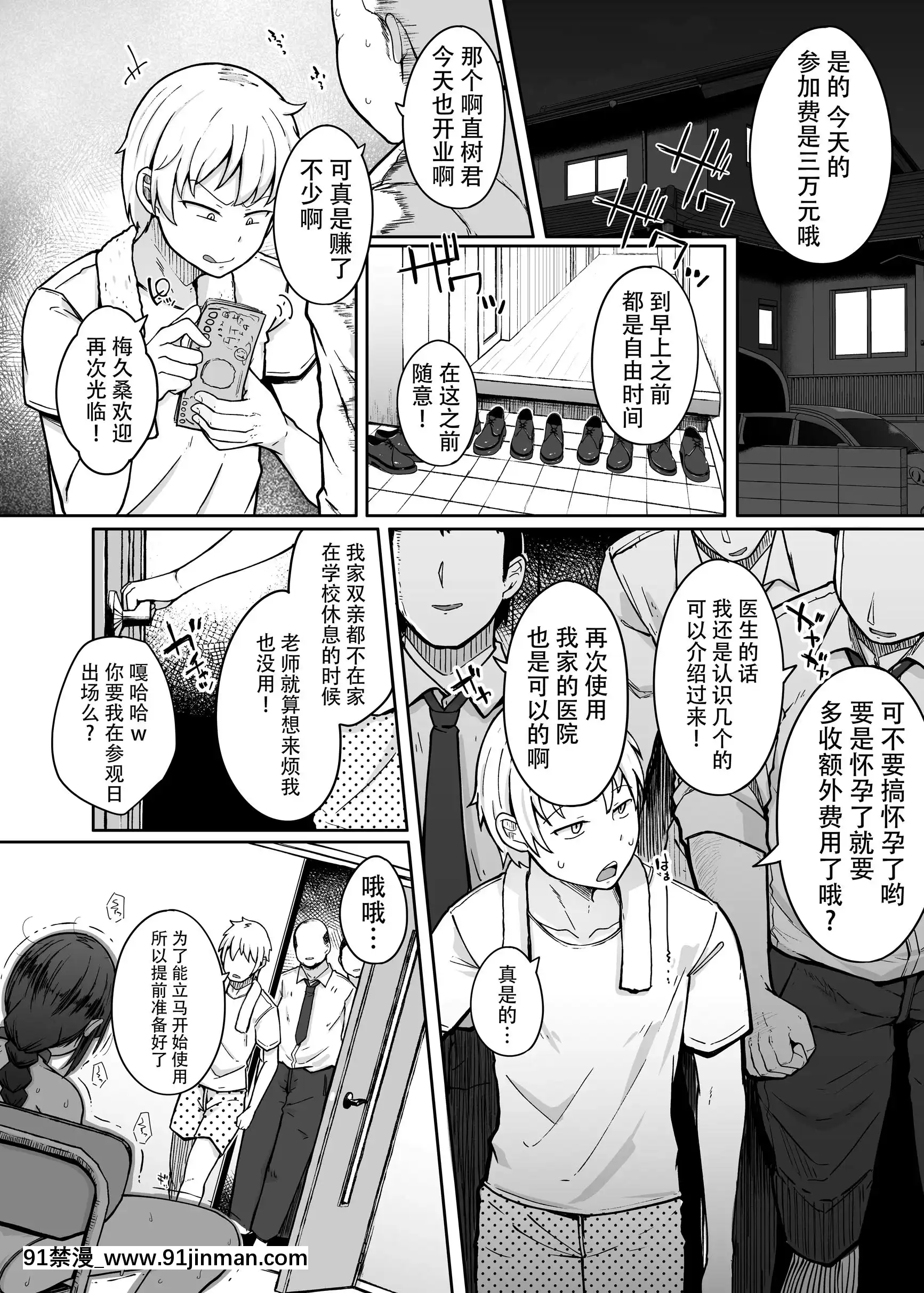 [自家発電処(flanvia)]僕は友達の妹を金で買った[牛肝菌漢化][DL版][山田秀樹 h漫]