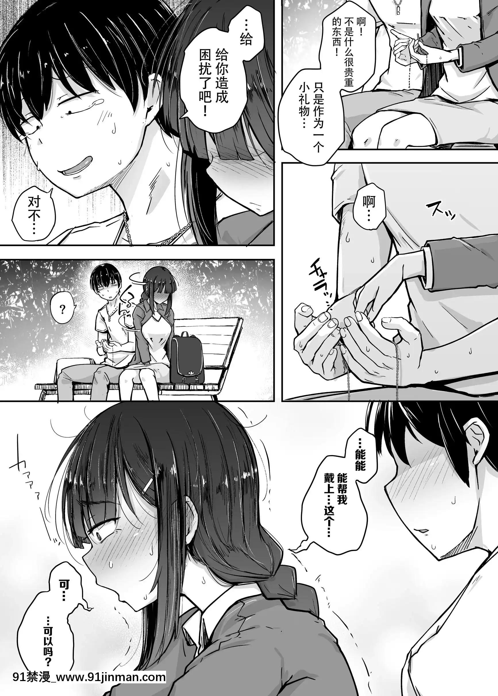 [自家発電処(flanvia)]僕は友達の妹を金で買った[牛肝菌漢化][DL版][山田秀樹 h漫]