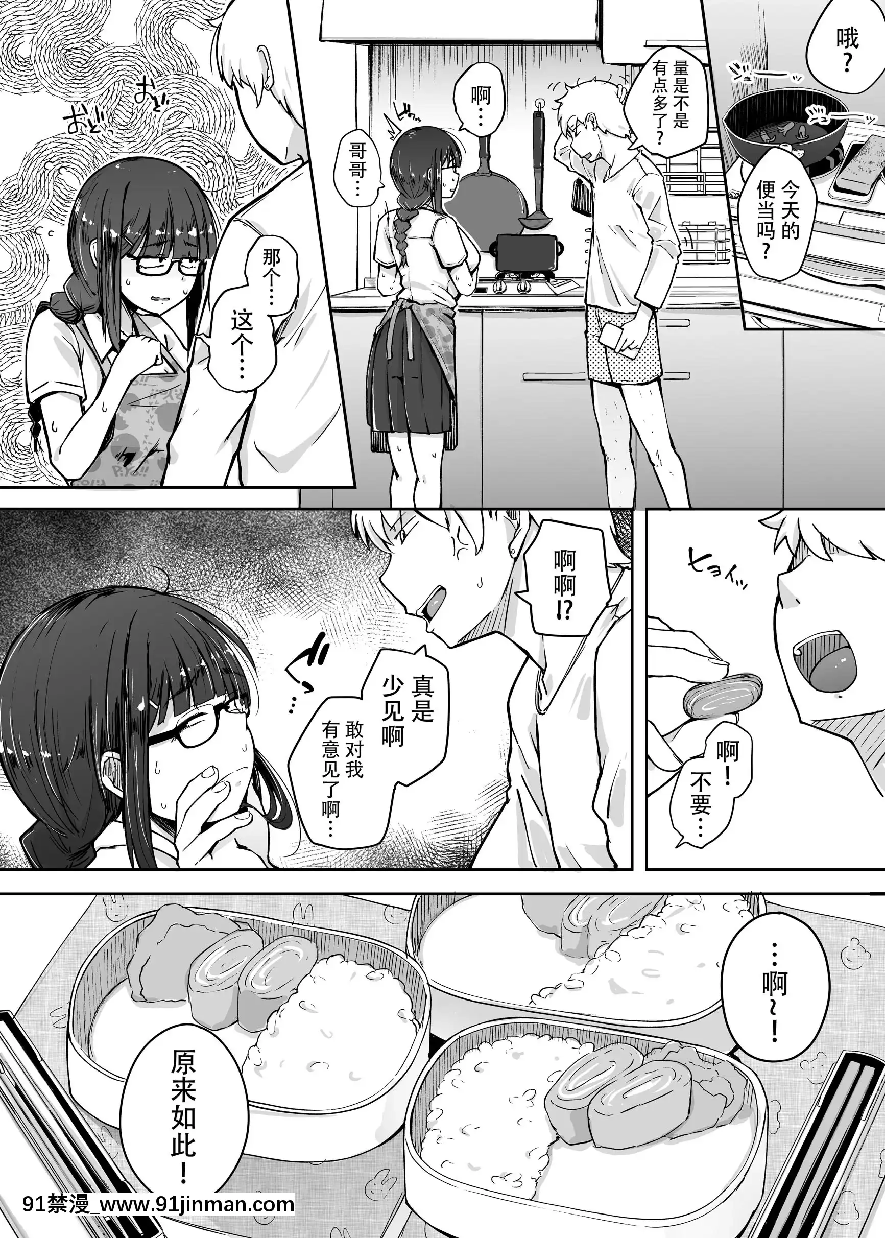 [自家発電処(flanvia)]僕は友達の妹を金で買った[牛肝菌漢化][DL版][山田秀樹 h漫]