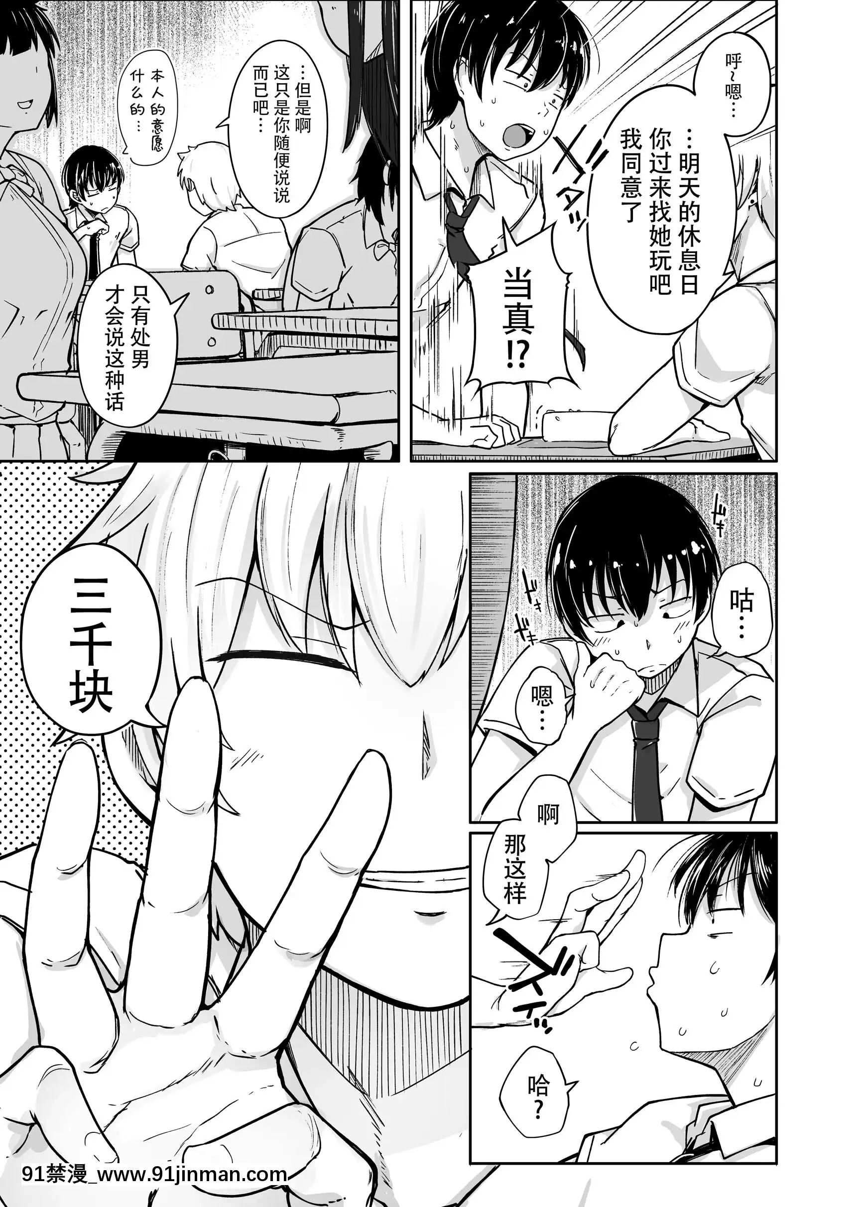 [自家発電処(flanvia)]僕は友達の妹を金で買った[牛肝菌漢化][DL版][山田秀樹 h漫]