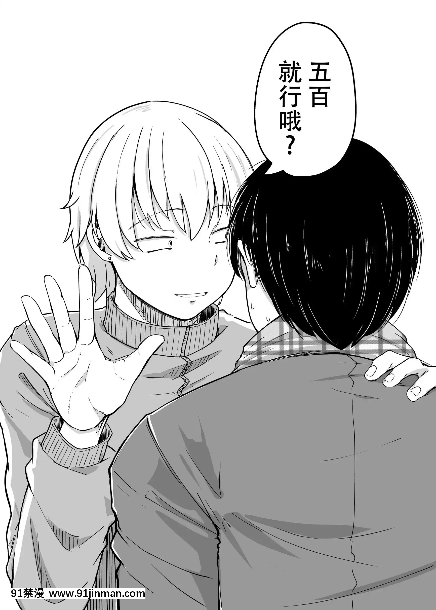[自家発電処(flanvia)]僕は友達の妹を金で買った[牛肝菌漢化][DL版][山田秀樹 h漫]