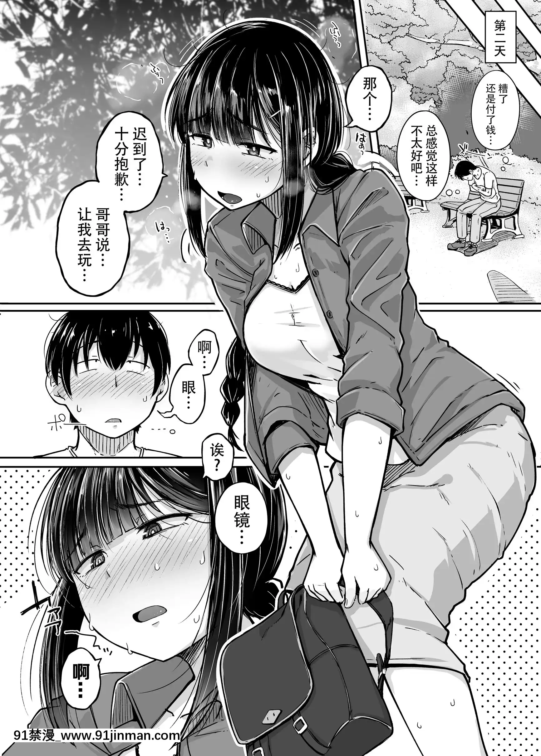 [自家発電処(flanvia)]僕は友達の妹を金で買った[牛肝菌漢化][DL版][山田秀樹 h漫]