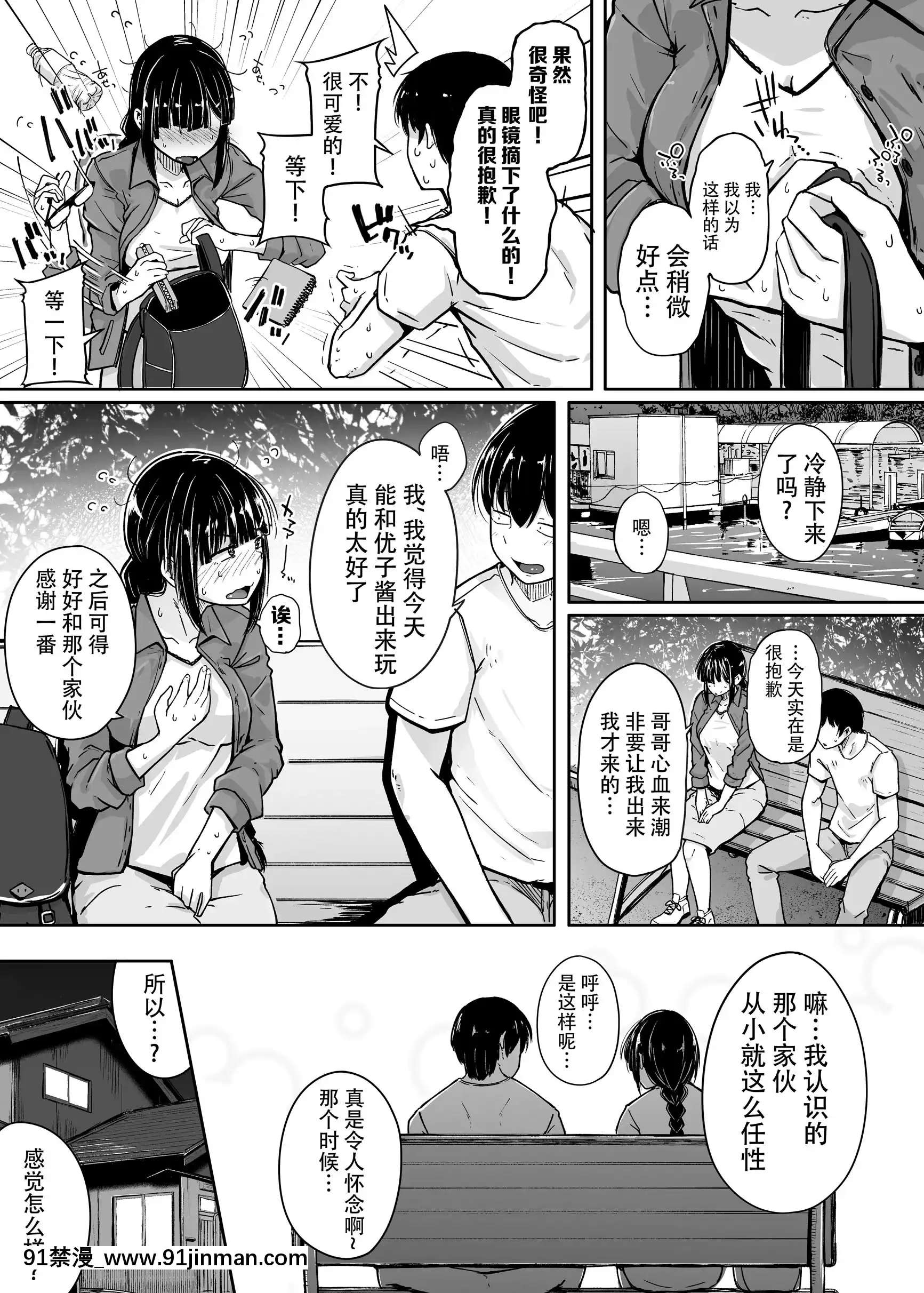 [自家発電処(flanvia)]僕は友達の妹を金で買った[牛肝菌漢化][DL版][山田秀樹 h漫]