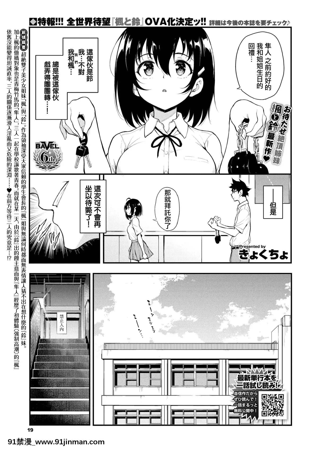 [きょくちょ]楓と鈴5(COMICBAVEL2021年8月號)[中國翻訳][DL版][h漫 夫人地獄]