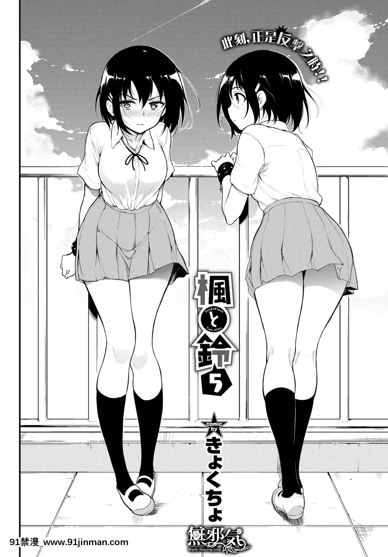 [きょくちょ]楓と鈴5(COMICBAVEL2021年8月號)[中國翻訳][DL版][h漫 夫人地獄]