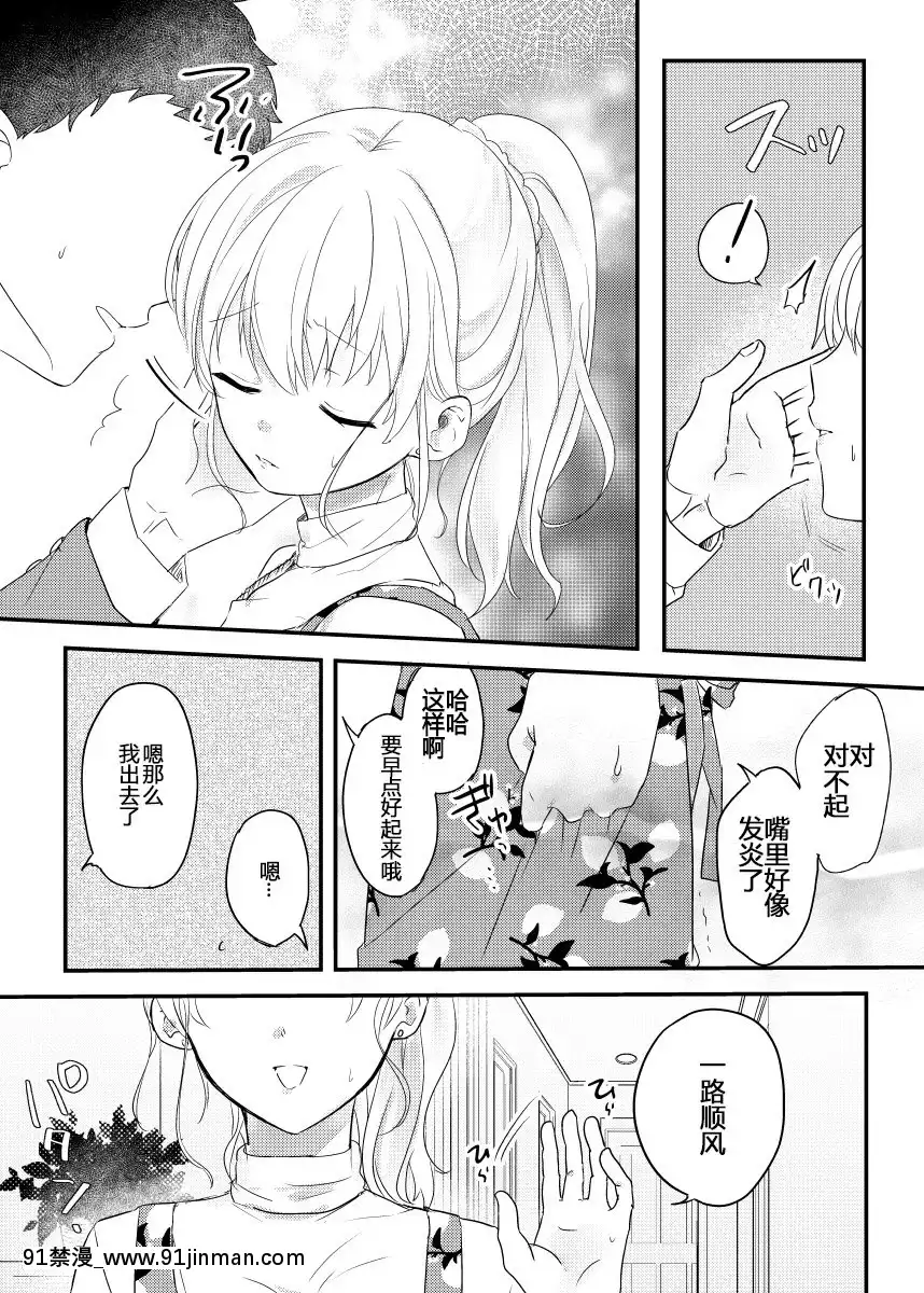 [不可視漢化][耳タコ星人]背徳の快楽～同僚に寢取られた清楚妻～[kda h漫]