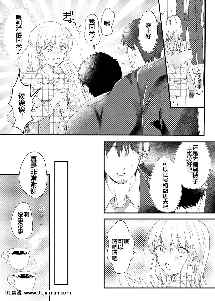 [不可視漢化][耳タコ星人]背徳の快楽～同僚に寢取られた清楚妻～[kda h漫]