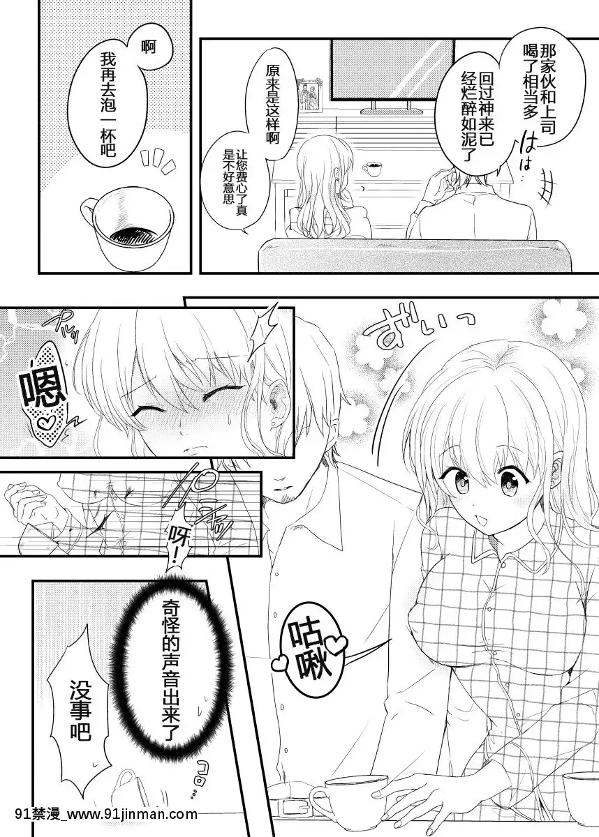 [不可視漢化][耳タコ星人]背徳の快楽～同僚に寢取られた清楚妻～[kda h漫]