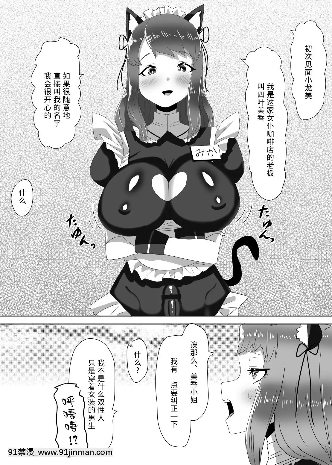 [不可視漢化組][日々草話(アパッチ)]ふたなり生徒會長の不良男の娘更生計劃～メイド吃茶おまけ編～[3d 18h in minutes]