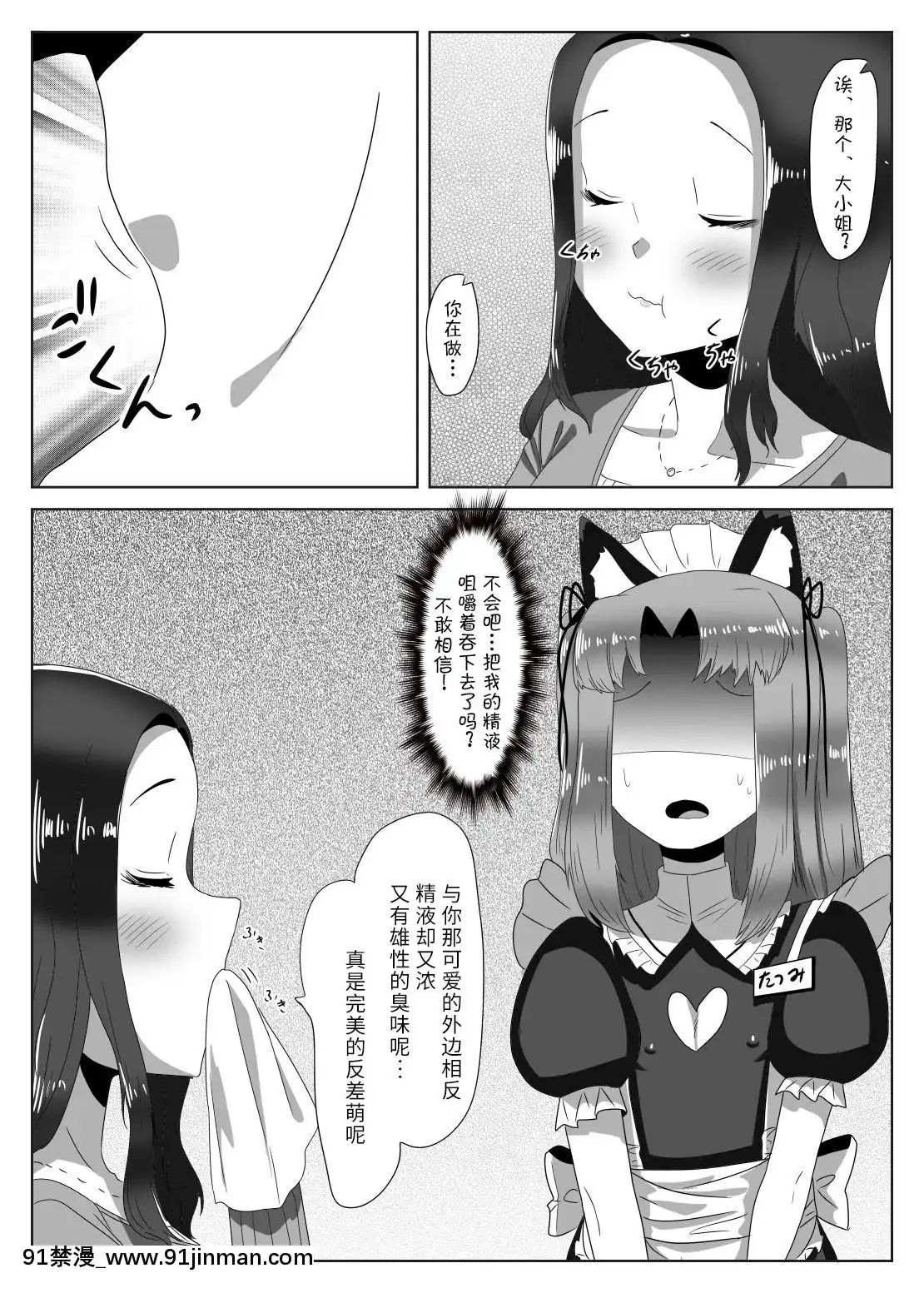 [不可視漢化組][日々草話(アパッチ)]ふたなり生徒會長の不良男の娘更生計劃～メイド吃茶おまけ編～[3d 18h in minutes]