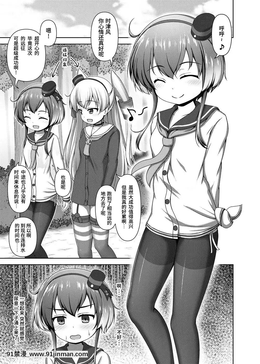 [靴下汉化组][べっしゅん亭(有栖かずみ)]ショタ提督と时津风ちゃん(舰队これくしょん 舰これ )[DL版]【日本 h漫】