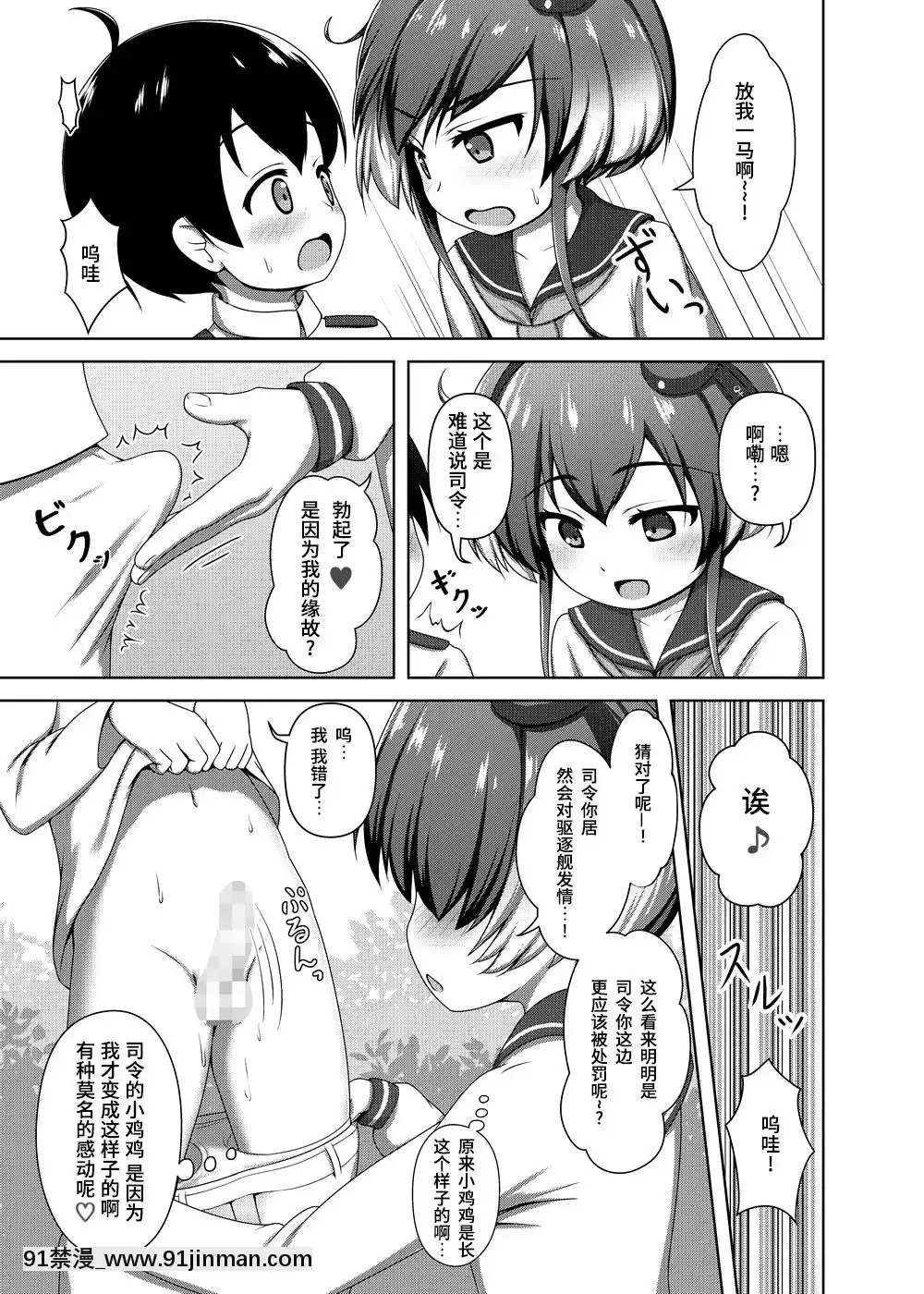 [靴下汉化组][べっしゅん亭(有栖かずみ)]ショタ提督と时津风ちゃん(舰队これくしょん 舰これ )[DL版]【日本 h漫】