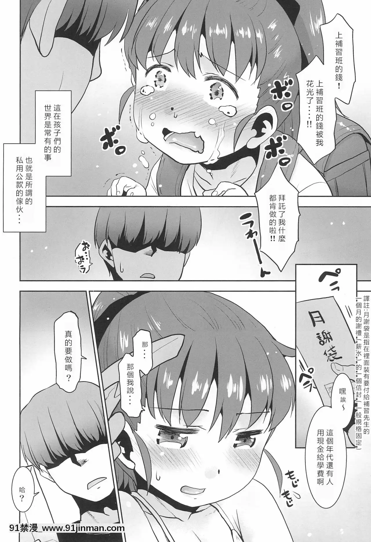 [零食漢化組][T.4.P(貓玄)]アルバイター★ガール[姐姐 h漫]