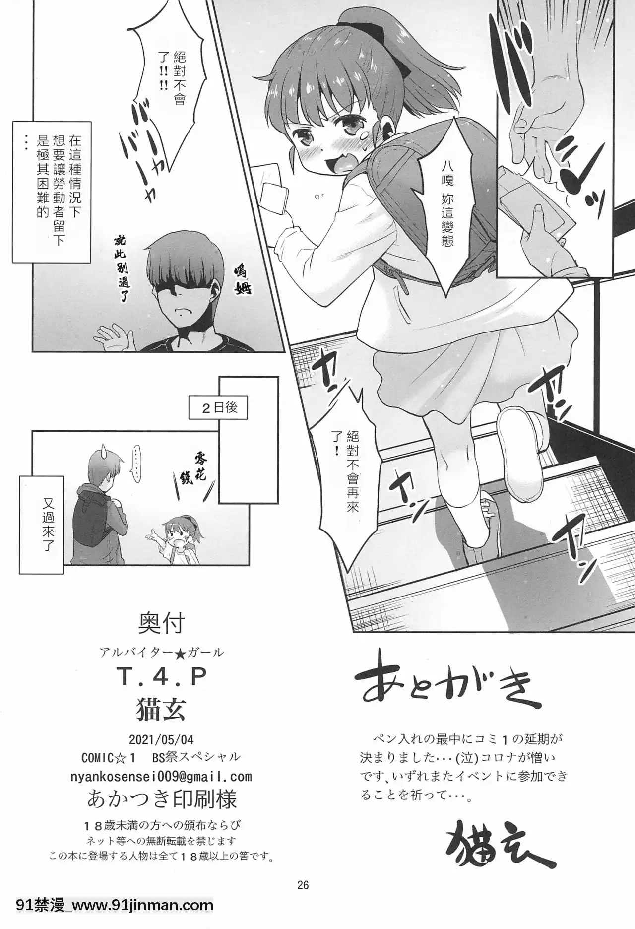 [零食漢化組][T.4.P(貓玄)]アルバイター★ガール[姐姐 h漫]
