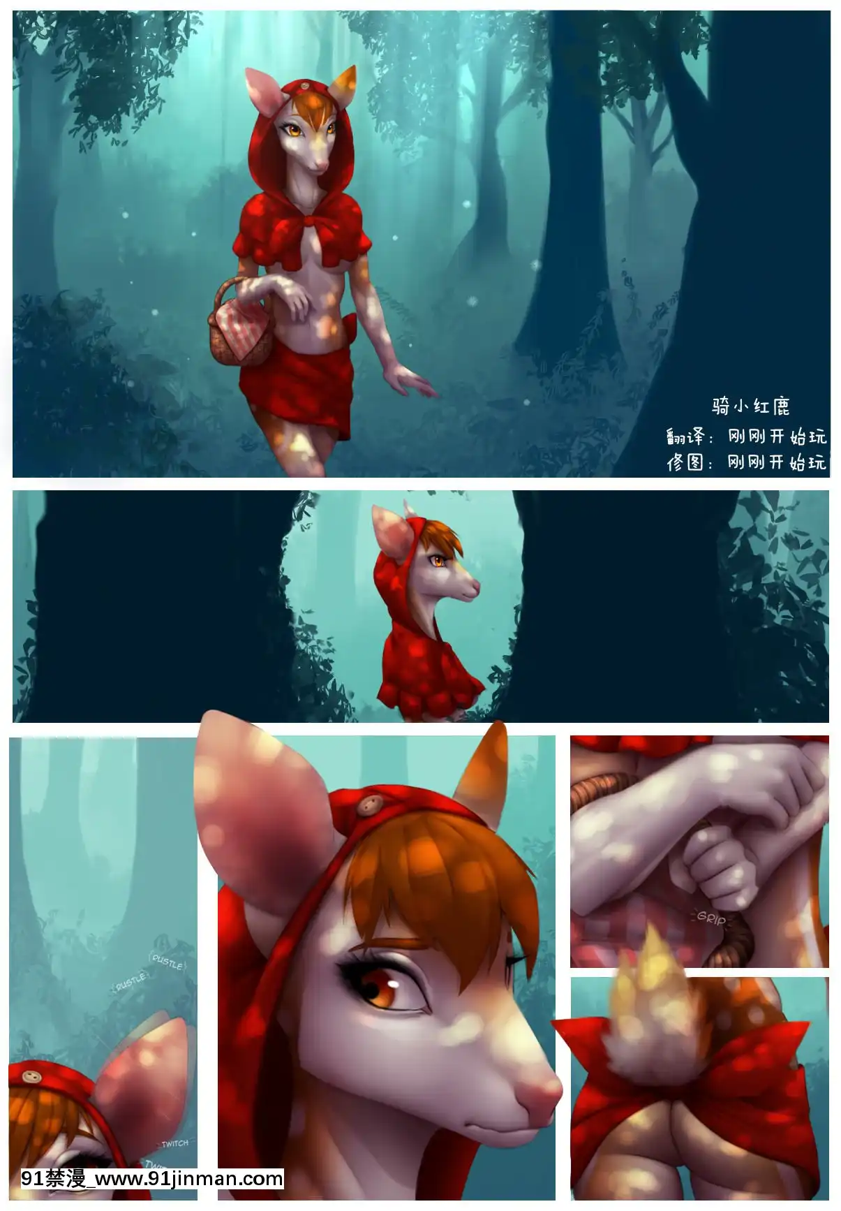 [刚刚开始玩汉化][Celeste]LittleRedRidingDeer[咒術迴戰 h漫]