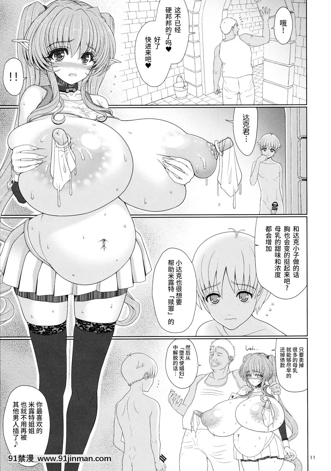 [牛肝菌漢化](C86)[少女交錯(eltole)]エルという少女の物語X2[戰鬥員派遣中 h漫]