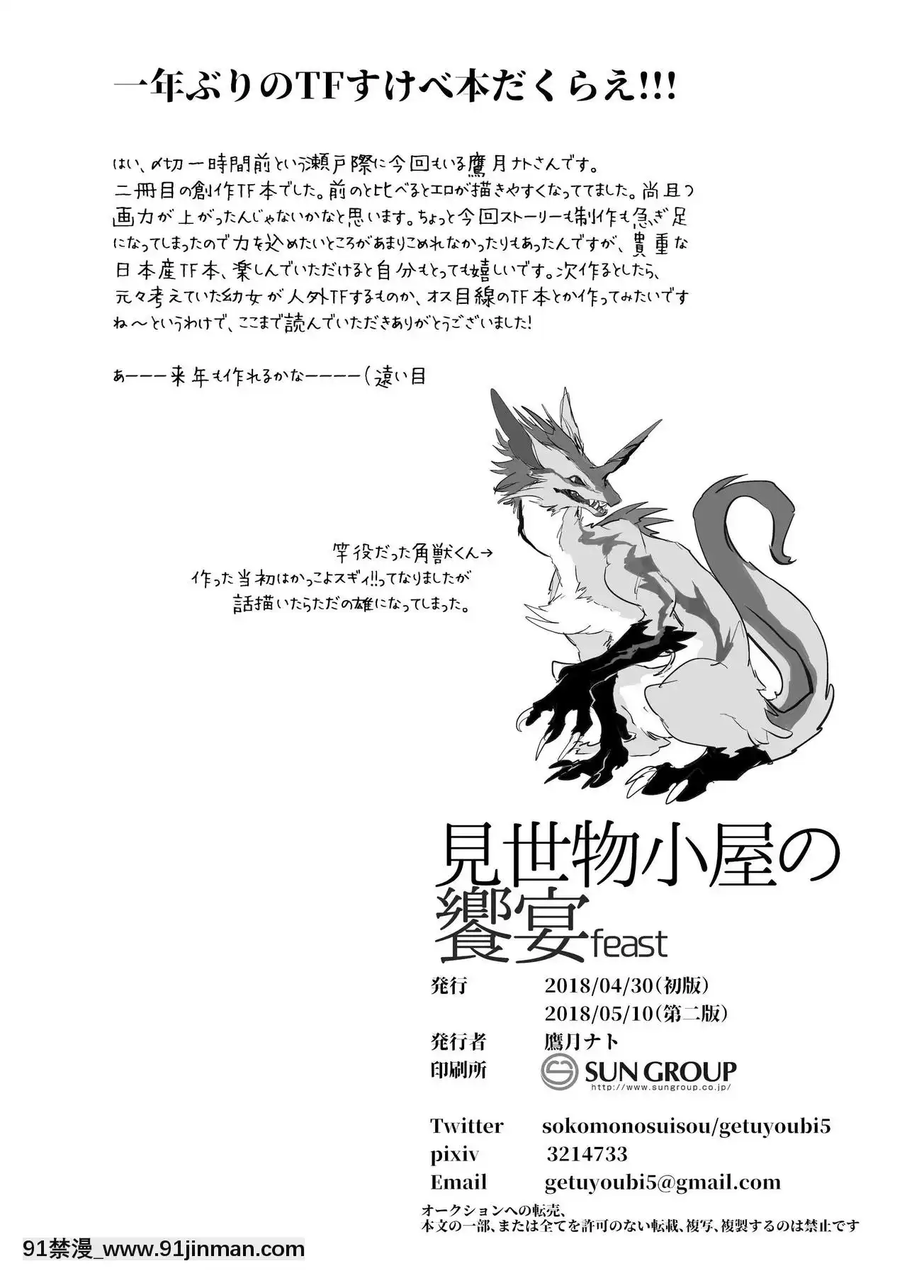 [悬赏大厅x新桥月白日语社汉化][底物水槽(鹰月ナト)]见世物小屋の飨宴[DL版][programme télé à 18h]