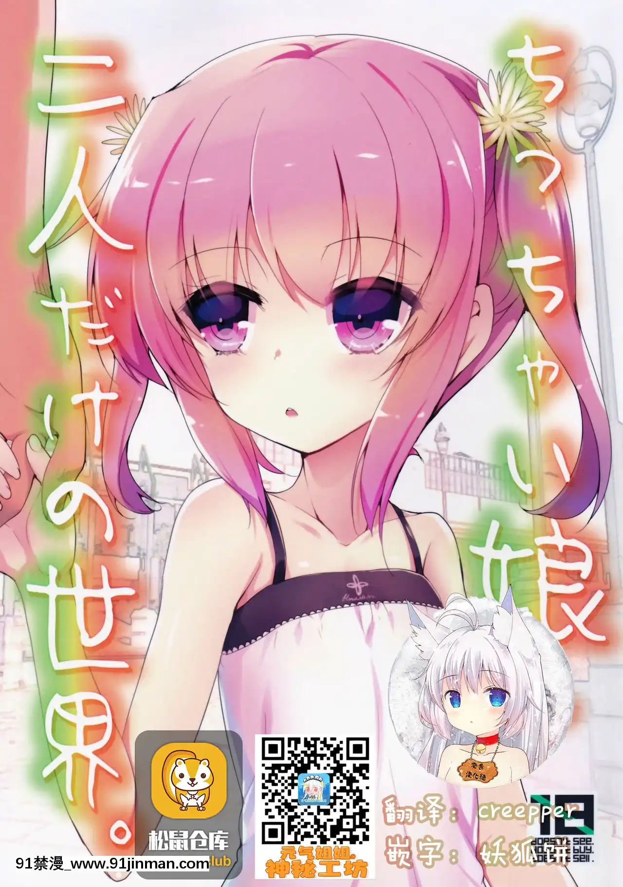 [零食漢化組](C87)[65535あべぬー。(赤人)]ちっちゃい娘と二人だけの世界[kill la kill h漫]