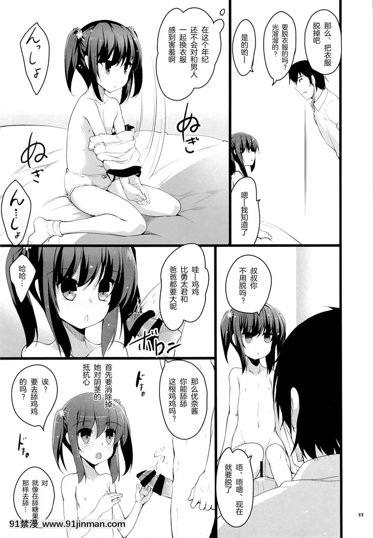 [零食漢化組](C87)[65535あべぬー。(赤人)]ちっちゃい娘と二人だけの世界[kill la kill h漫]