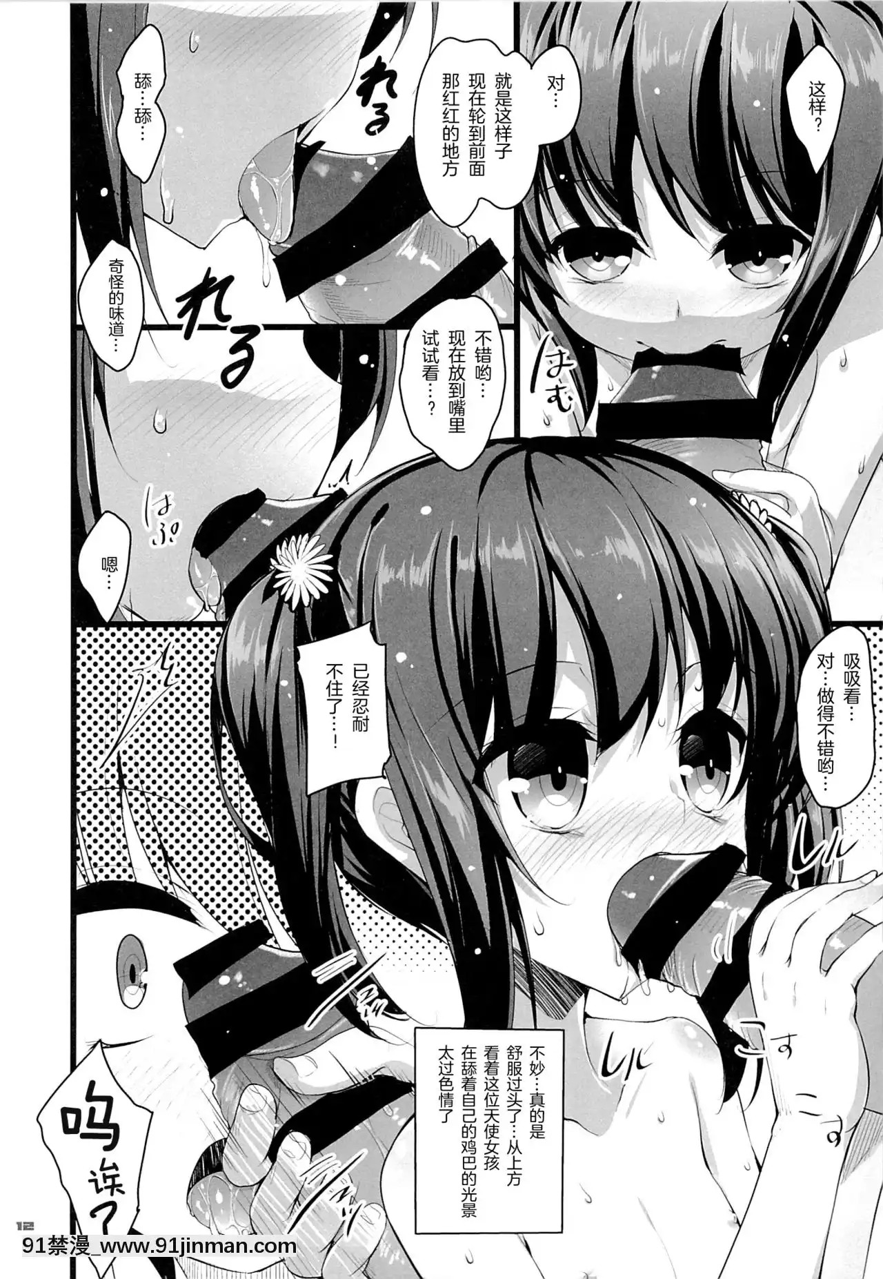 [零食漢化組](C87)[65535あべぬー。(赤人)]ちっちゃい娘と二人だけの世界[kill la kill h漫]