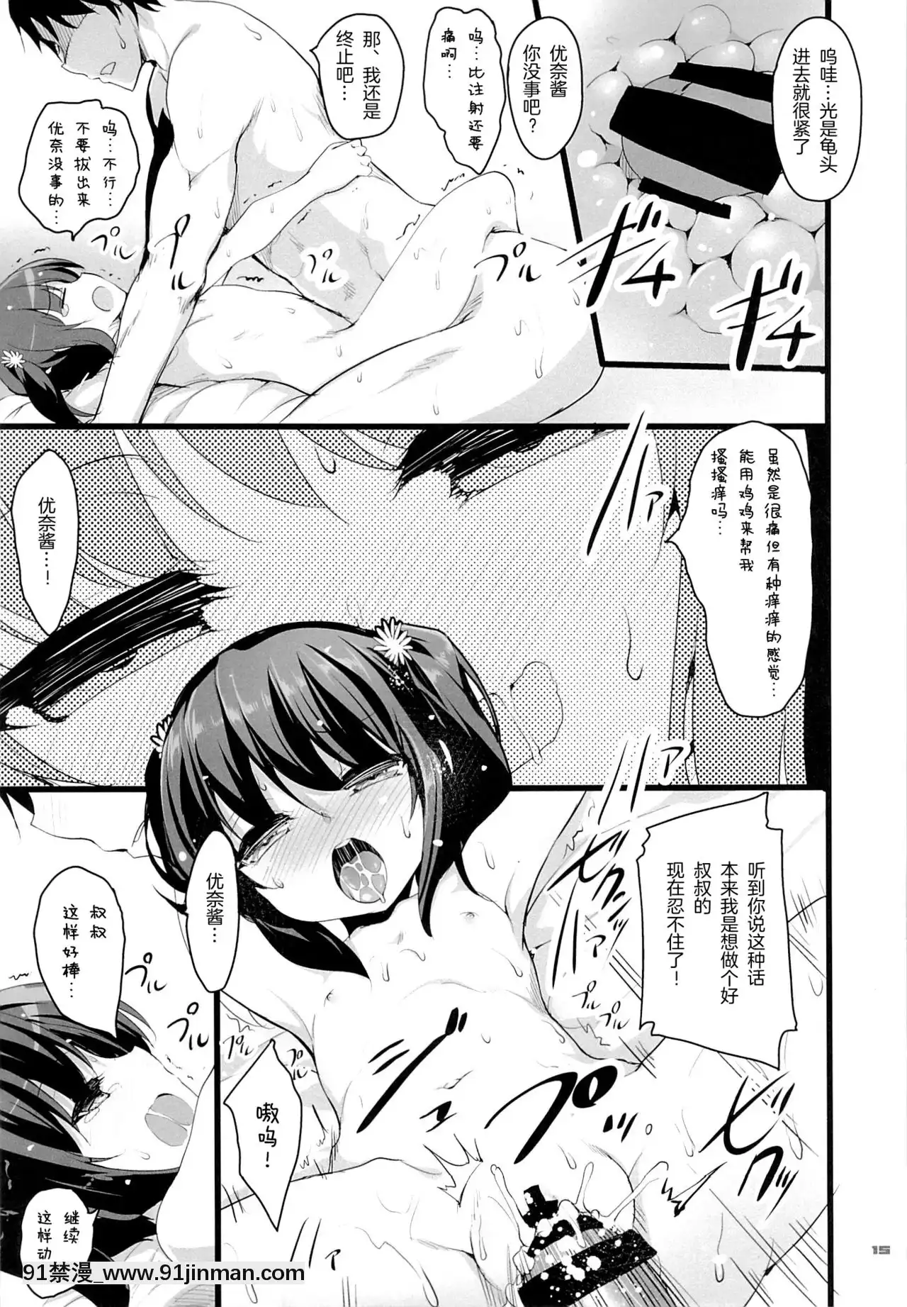 [零食漢化組](C87)[65535あべぬー。(赤人)]ちっちゃい娘と二人だけの世界[kill la kill h漫]