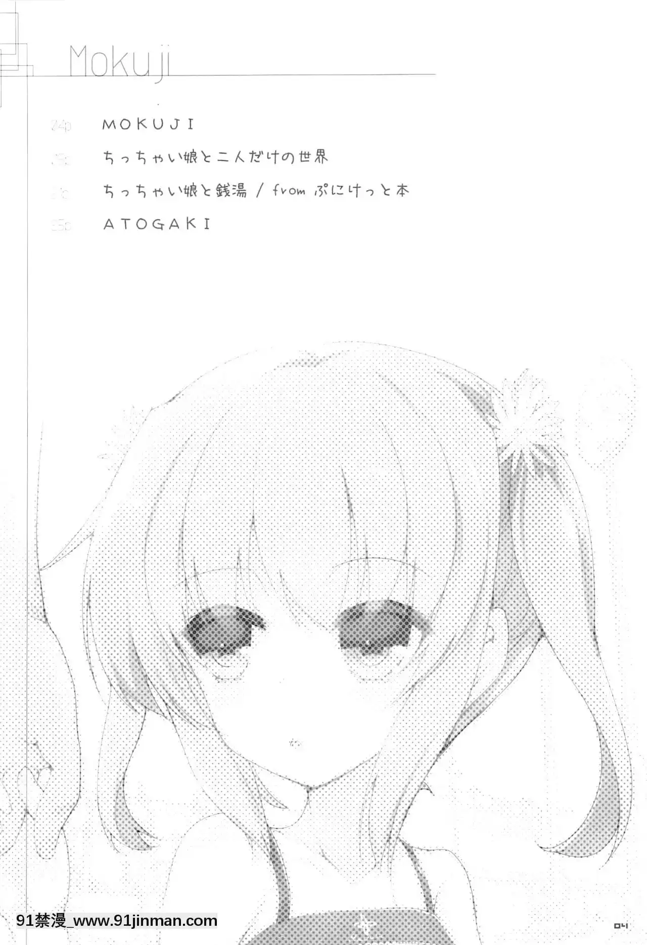 [零食漢化組](C87)[65535あべぬー。(赤人)]ちっちゃい娘と二人だけの世界[kill la kill h漫]