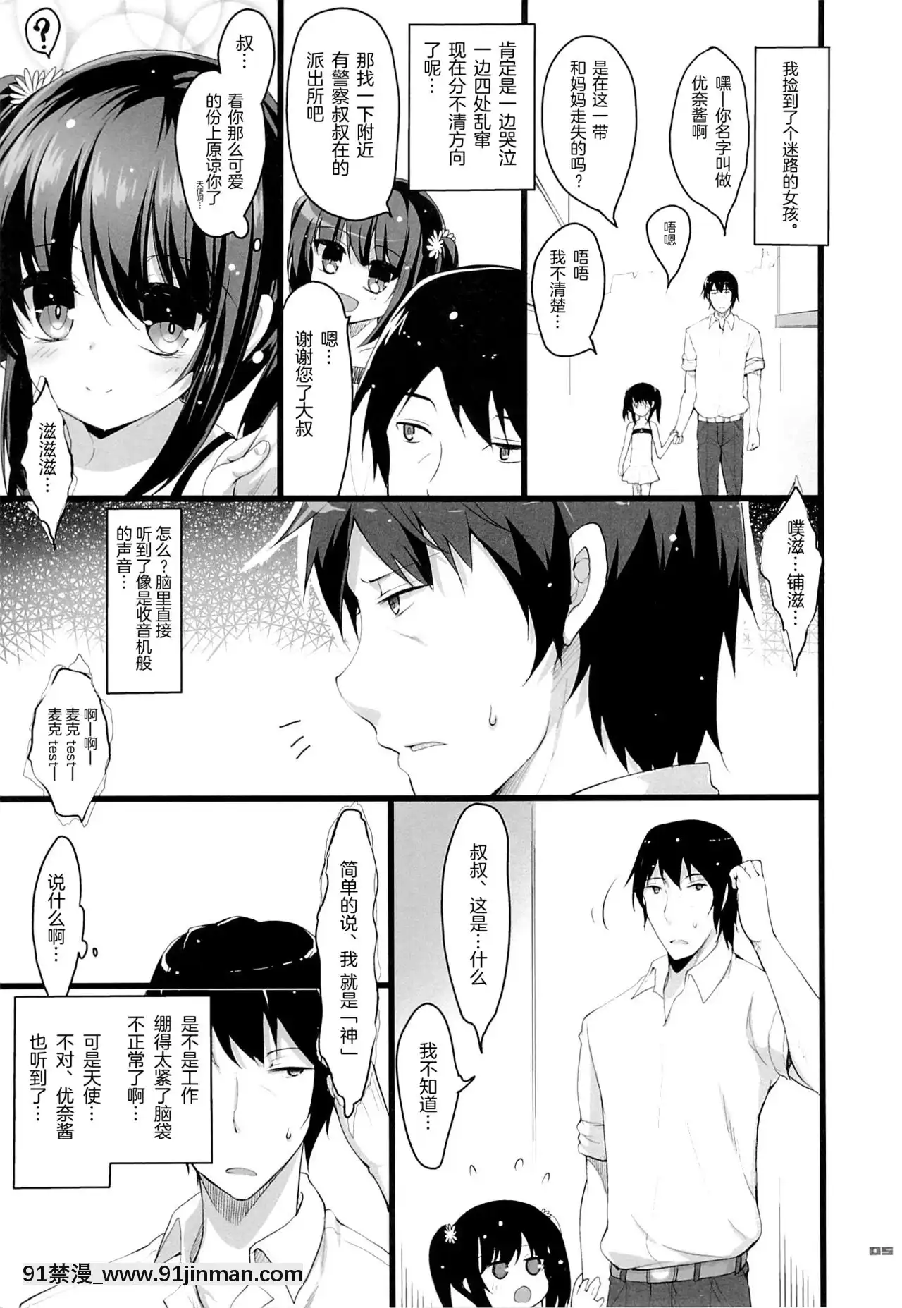 [零食漢化組](C87)[65535あべぬー。(赤人)]ちっちゃい娘と二人だけの世界[kill la kill h漫]