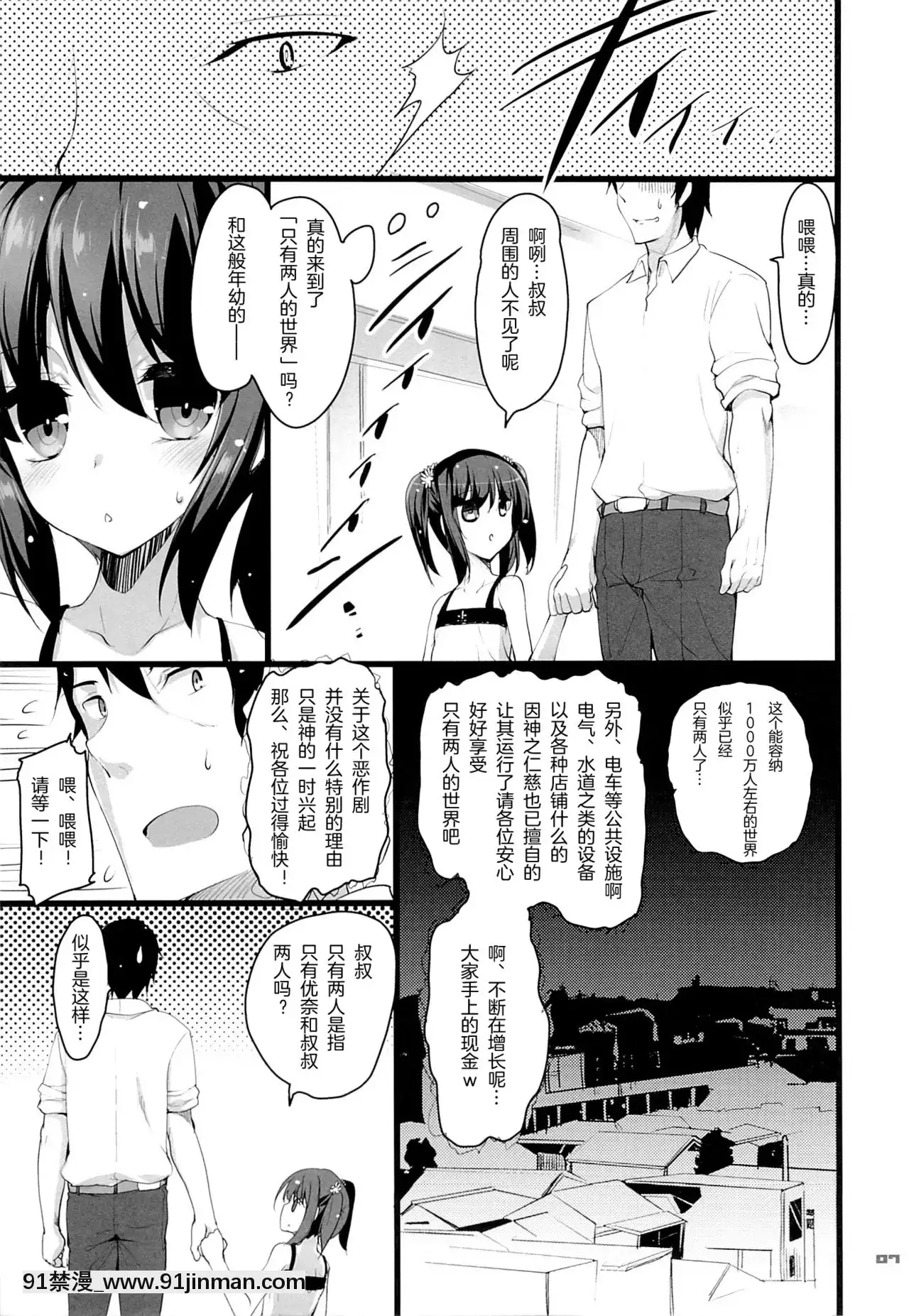 [零食漢化組](C87)[65535あべぬー。(赤人)]ちっちゃい娘と二人だけの世界[kill la kill h漫]