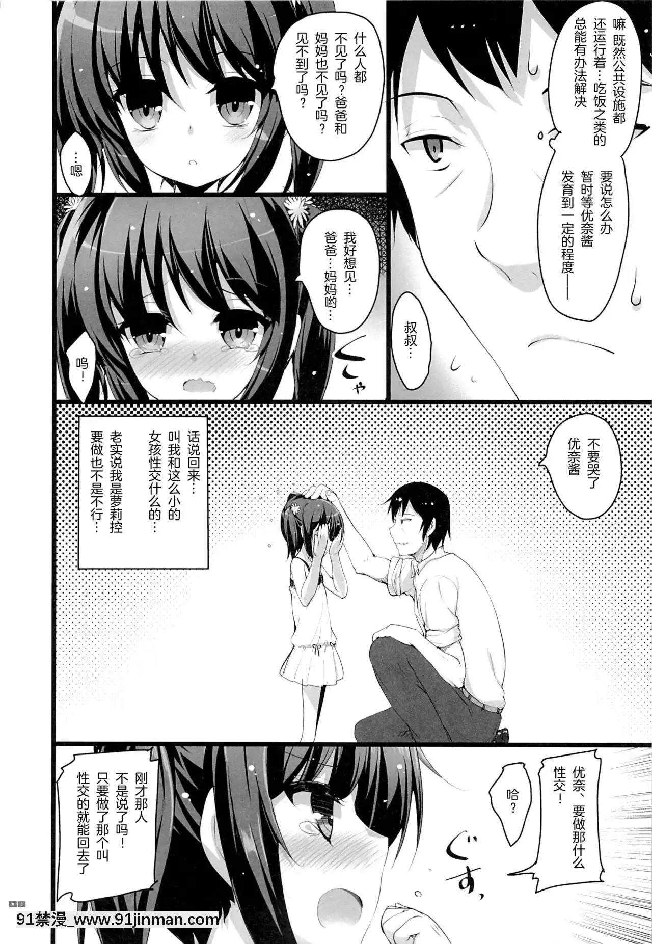 [零食漢化組](C87)[65535あべぬー。(赤人)]ちっちゃい娘と二人だけの世界[kill la kill h漫]