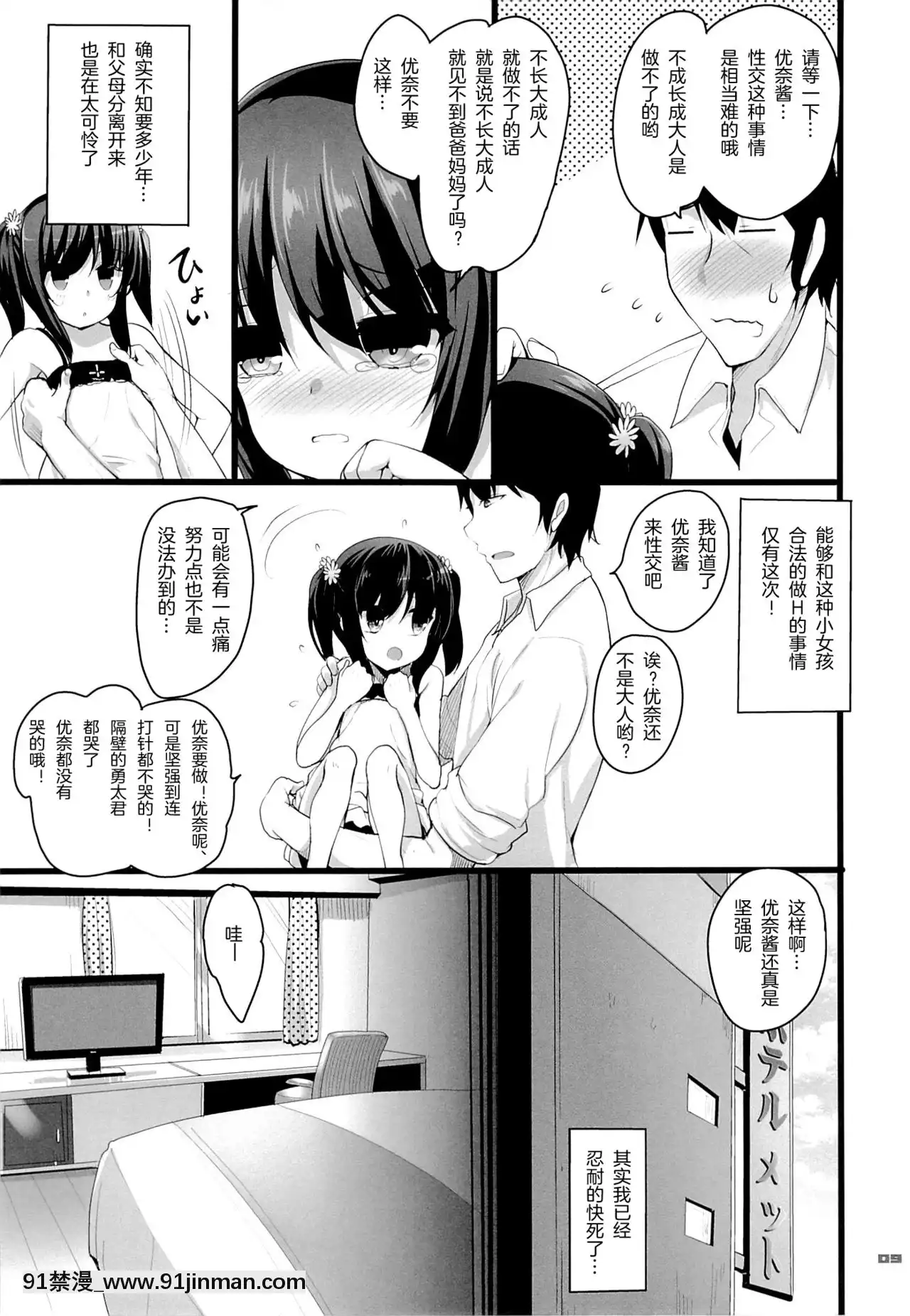[零食漢化組](C87)[65535あべぬー。(赤人)]ちっちゃい娘と二人だけの世界[kill la kill h漫]