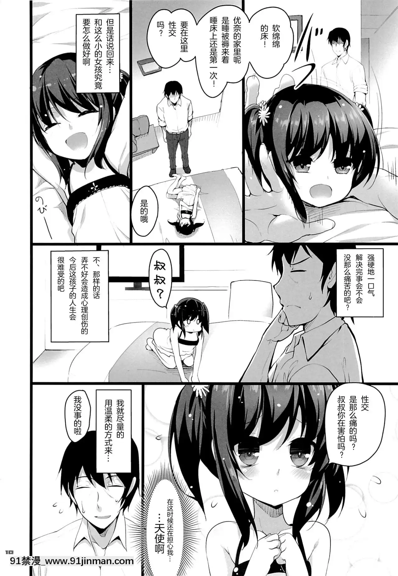 [零食漢化組](C87)[65535あべぬー。(赤人)]ちっちゃい娘と二人だけの世界[kill la kill h漫]