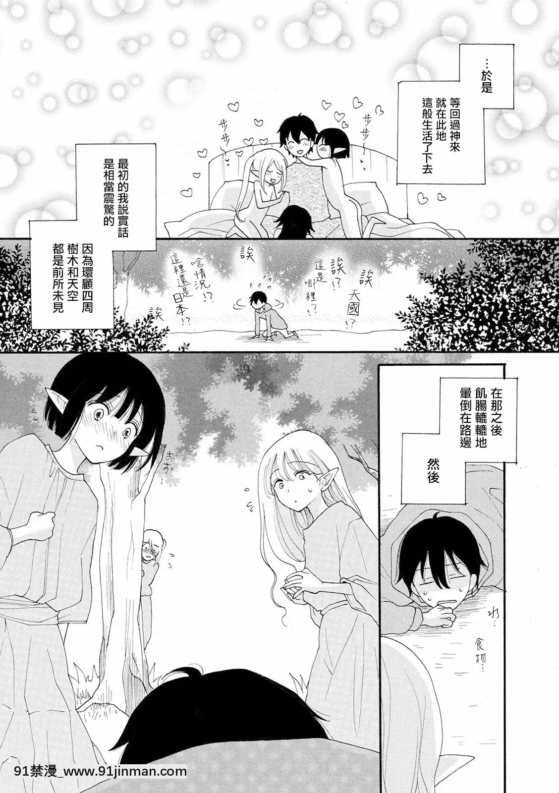 [瑞樹漢化組][井ノ本リカ子]幸せのたまご(オトコのコHEAVENVol.56)[DL版][h漫 絕對淫亂的 queens]