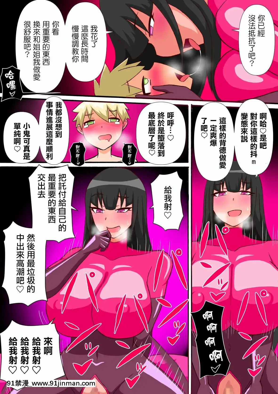 [沒有漢化][さがのためのさーが(らとぉ)]傀儡社長育成手順-傀儡社長育成指南[hanime h漫]