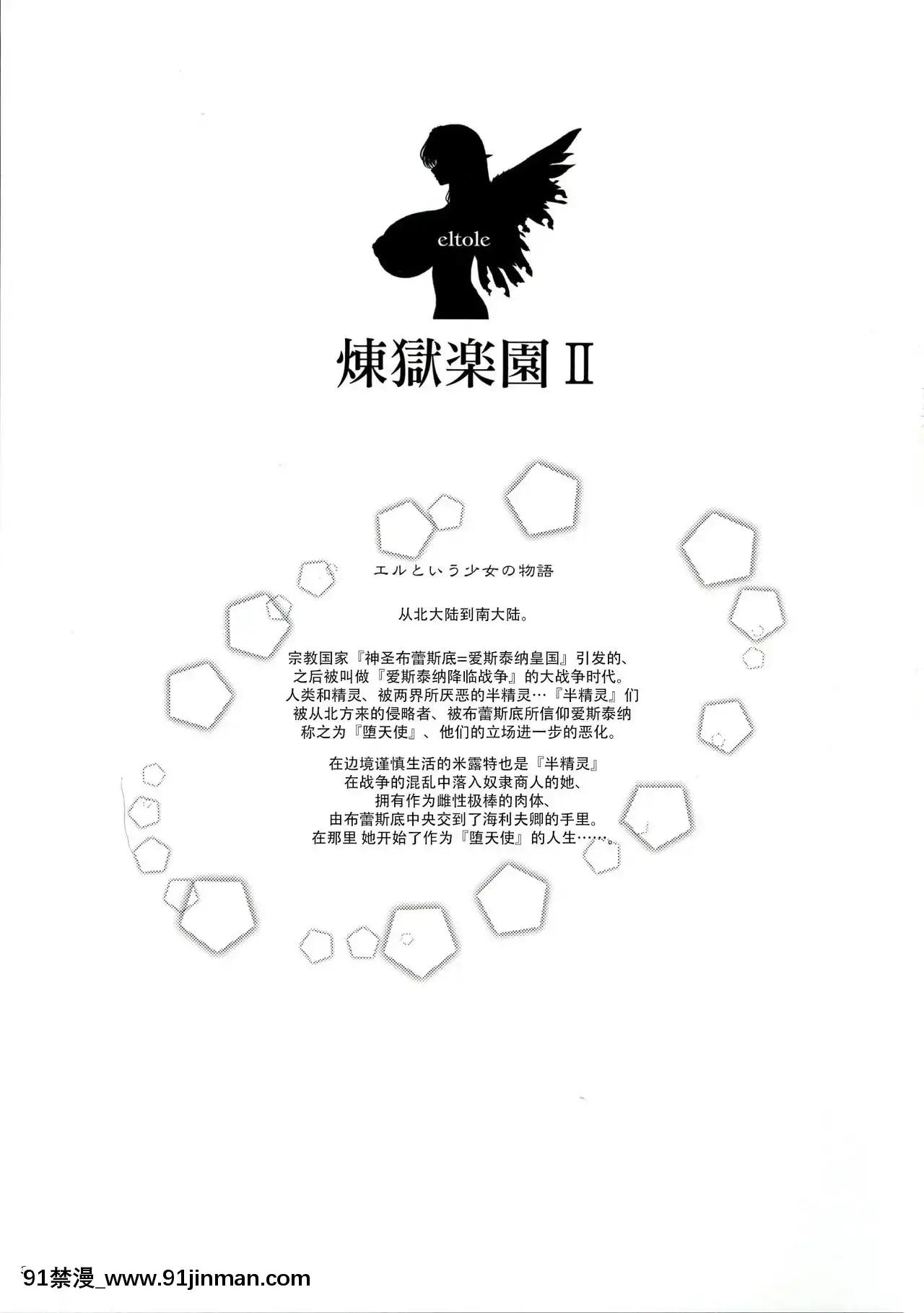 [牛肝菌漢化](C84)[少女交錯(eltole)]煉獄楽園II[lol h漫]