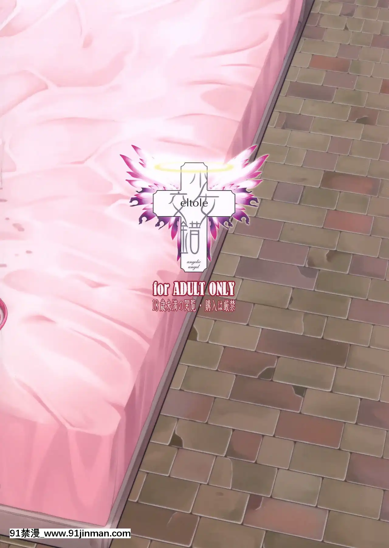 [牛肝菌漢化](C84)[少女交錯(eltole)]煉獄楽園II[lol h漫]