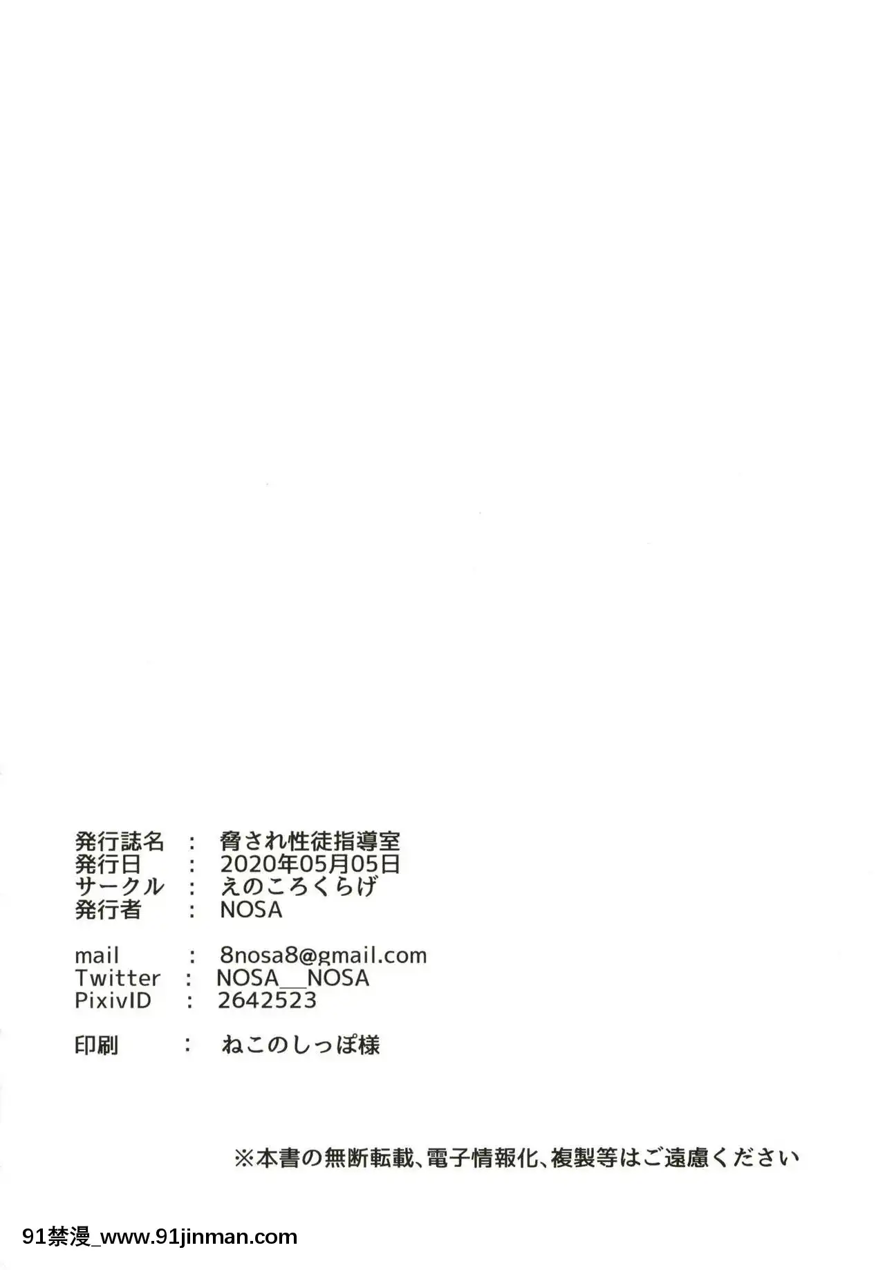 [傲嬌土撥鼠×等閒同人嵌字組][えのころくらげ(NOSA)]脅され性徒指導室(ラブライブ!虹ヶ咲學園スクールアイドル同好會)[DL版][sf-103-18h]