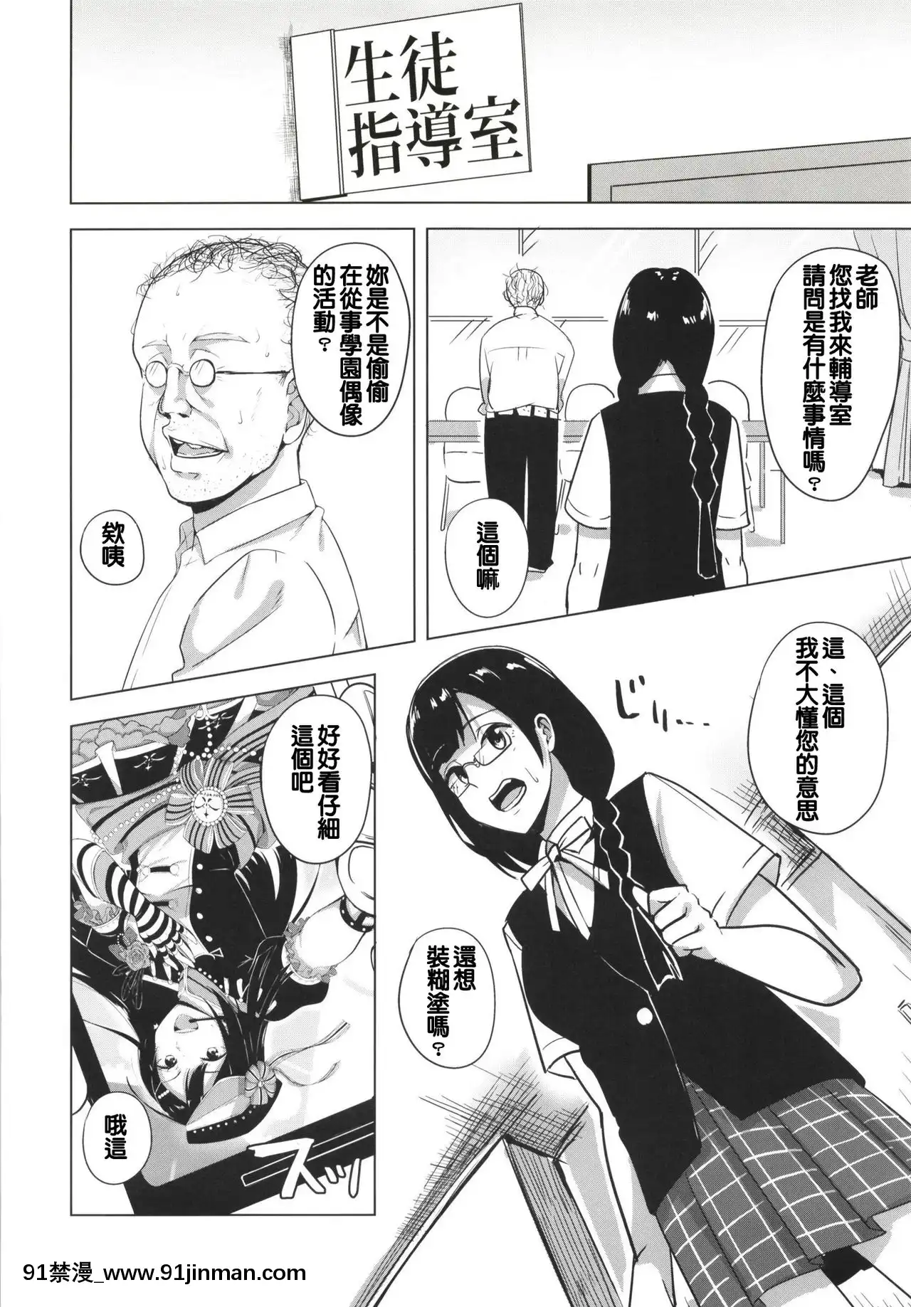 [傲嬌土撥鼠×等閒同人嵌字組][えのころくらげ(NOSA)]脅され性徒指導室(ラブライブ!虹ヶ咲學園スクールアイドル同好會)[DL版][sf-103-18h]