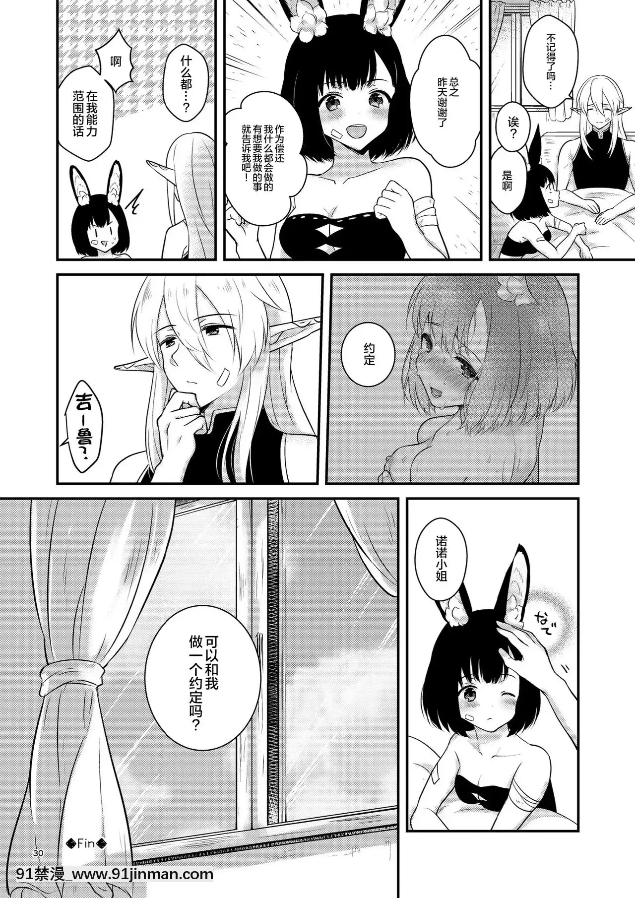 [靴下漢化組][カームホワイト(真白しらこ)]こんふゅーじょん!(世界樹の迷宮)[DL版][masyer tiger 18h]