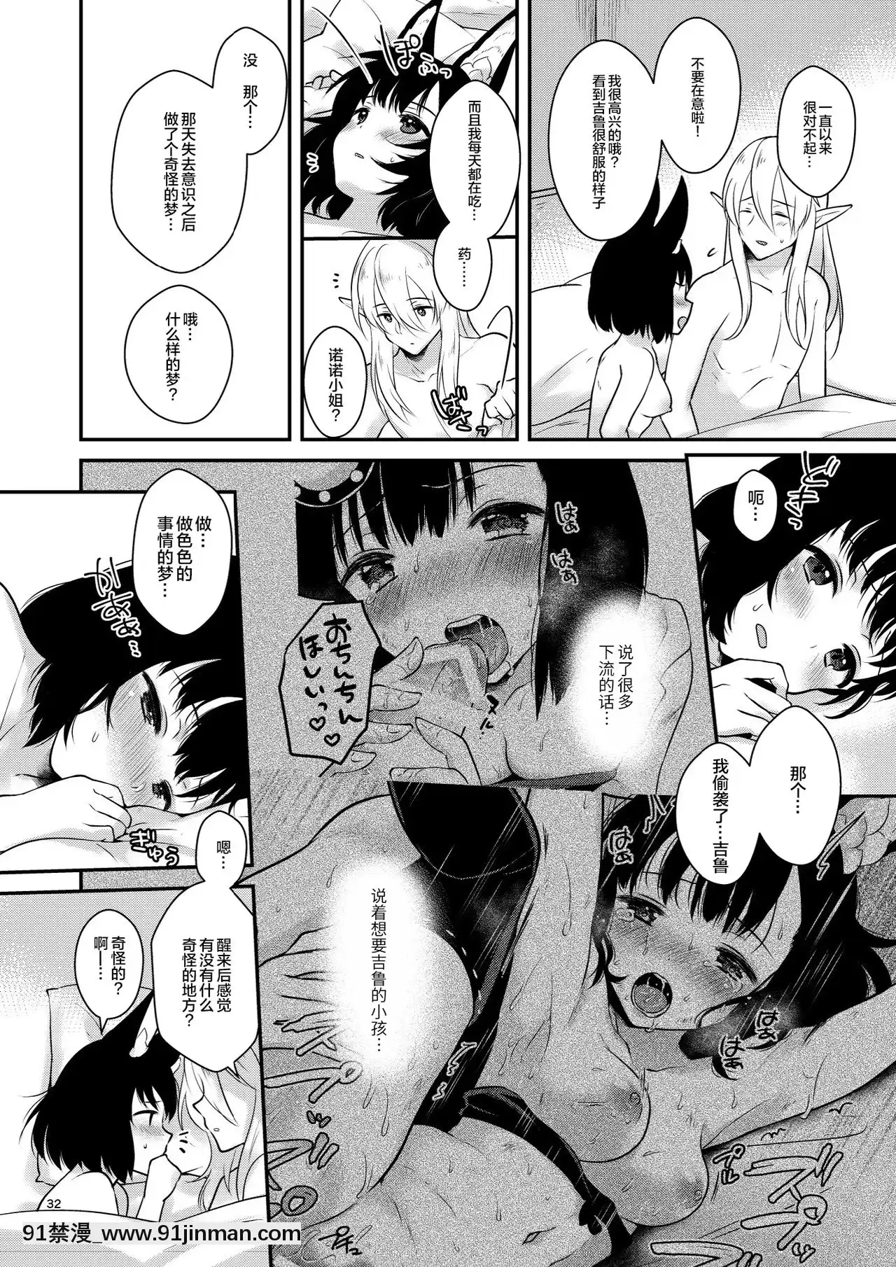 [靴下漢化組][カームホワイト(真白しらこ)]こんふゅーじょん!(世界樹の迷宮)[DL版][masyer tiger 18h]