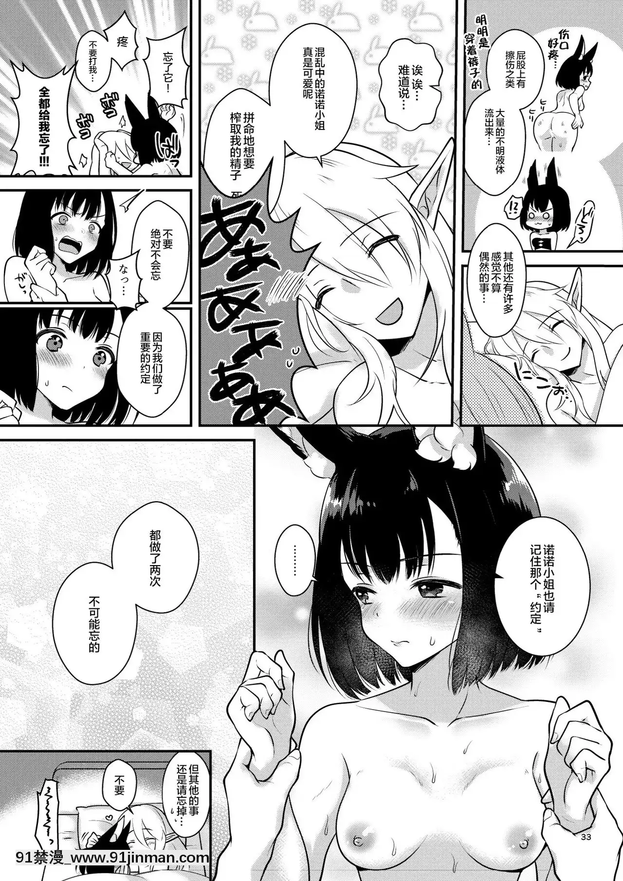 [靴下漢化組][カームホワイト(真白しらこ)]こんふゅーじょん!(世界樹の迷宮)[DL版][masyer tiger 18h]
