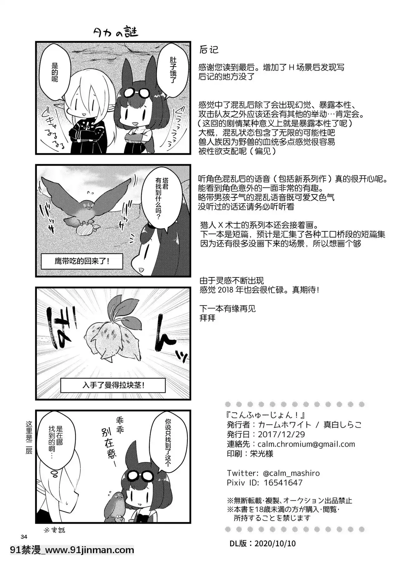[靴下漢化組][カームホワイト(真白しらこ)]こんふゅーじょん!(世界樹の迷宮)[DL版][masyer tiger 18h]