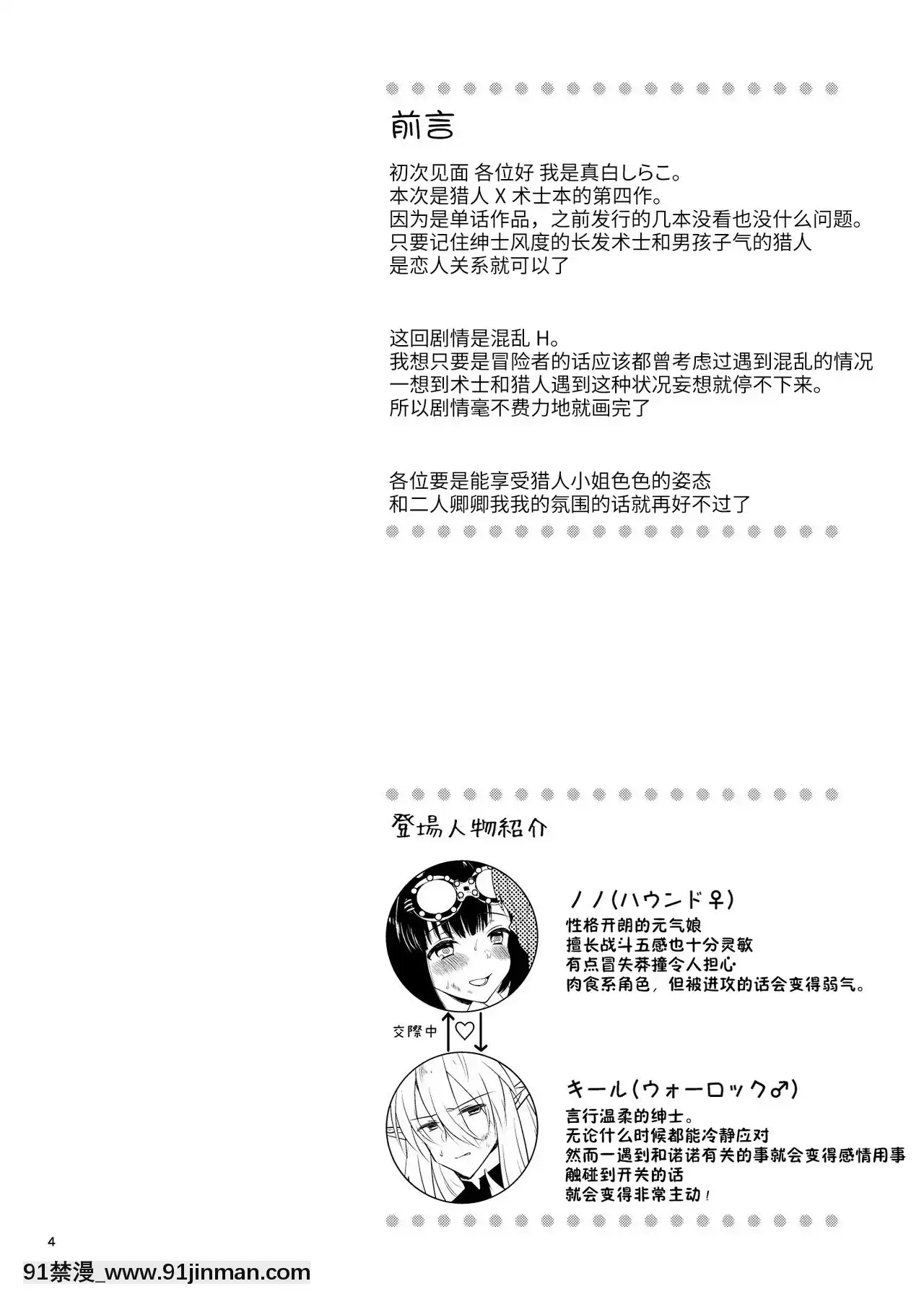 [靴下漢化組][カームホワイト(真白しらこ)]こんふゅーじょん!(世界樹の迷宮)[DL版][masyer tiger 18h]