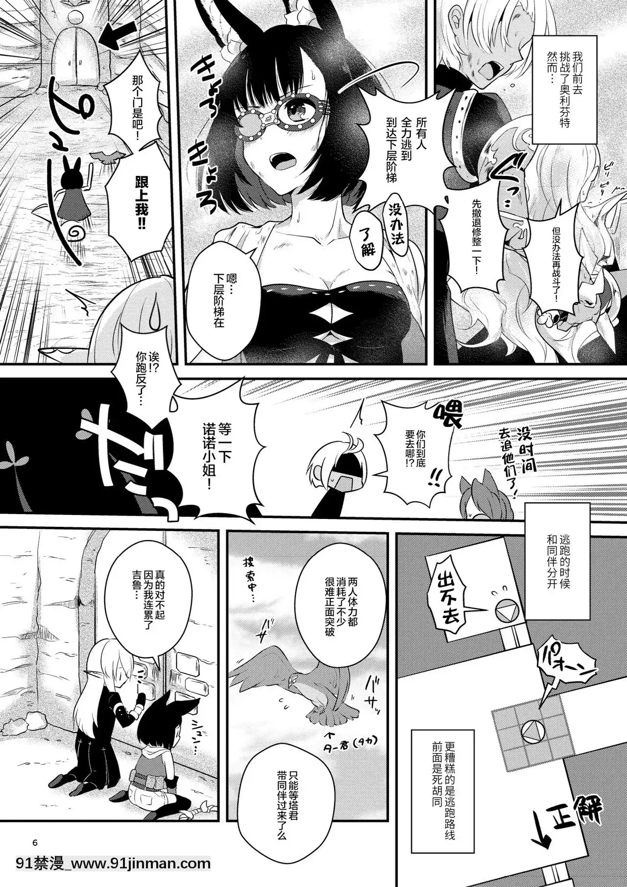 [靴下漢化組][カームホワイト(真白しらこ)]こんふゅーじょん!(世界樹の迷宮)[DL版][masyer tiger 18h]