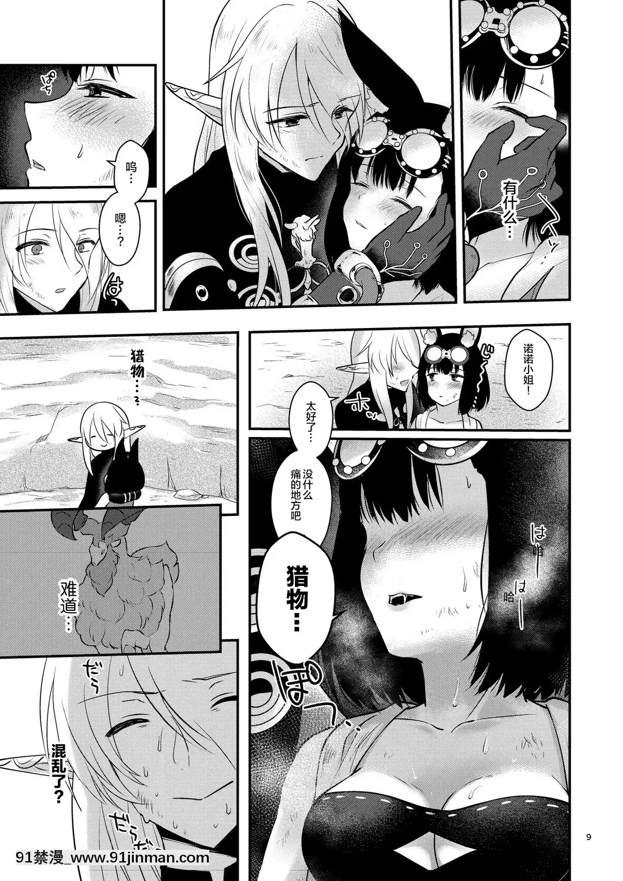 [靴下漢化組][カームホワイト(真白しらこ)]こんふゅーじょん!(世界樹の迷宮)[DL版][masyer tiger 18h]