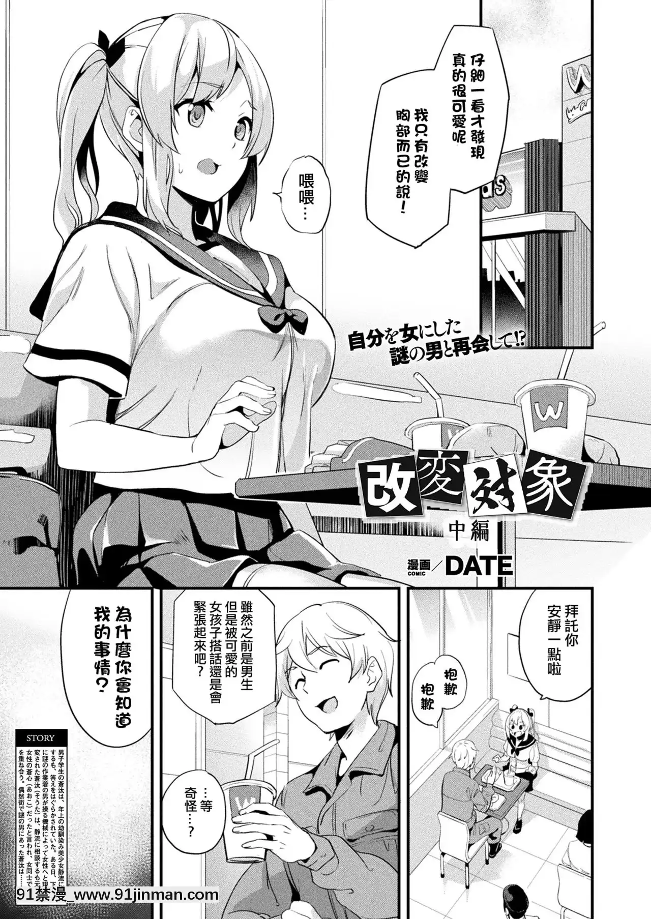 [洨五組][DATE]改変対象中編(コミックアンリアル2021年4月號Vol.90)[DL版][18h maternity bra]