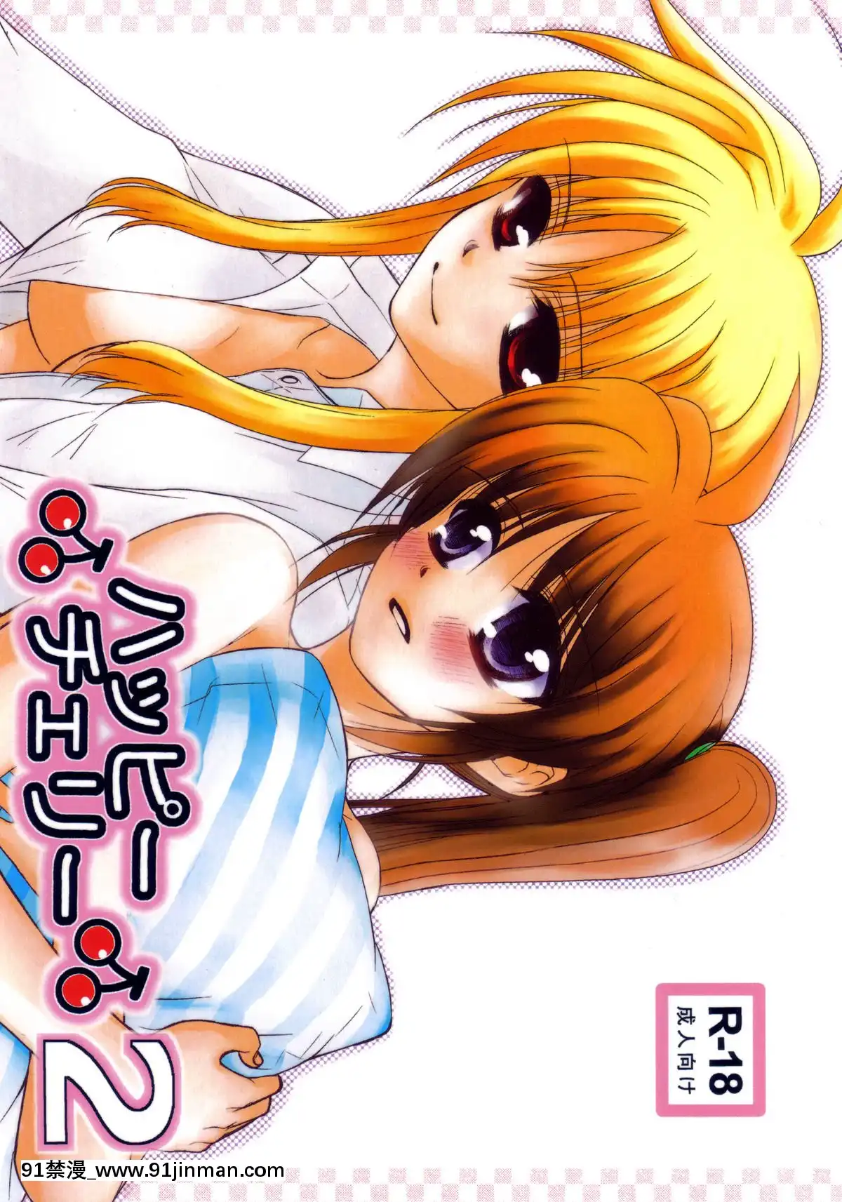 [新橋月白日語社漢化][こはぐら。(こはく。)]ハッピーチェリー2(魔法少女リリカルなのは)[動畫 bl 18禁 在線看]