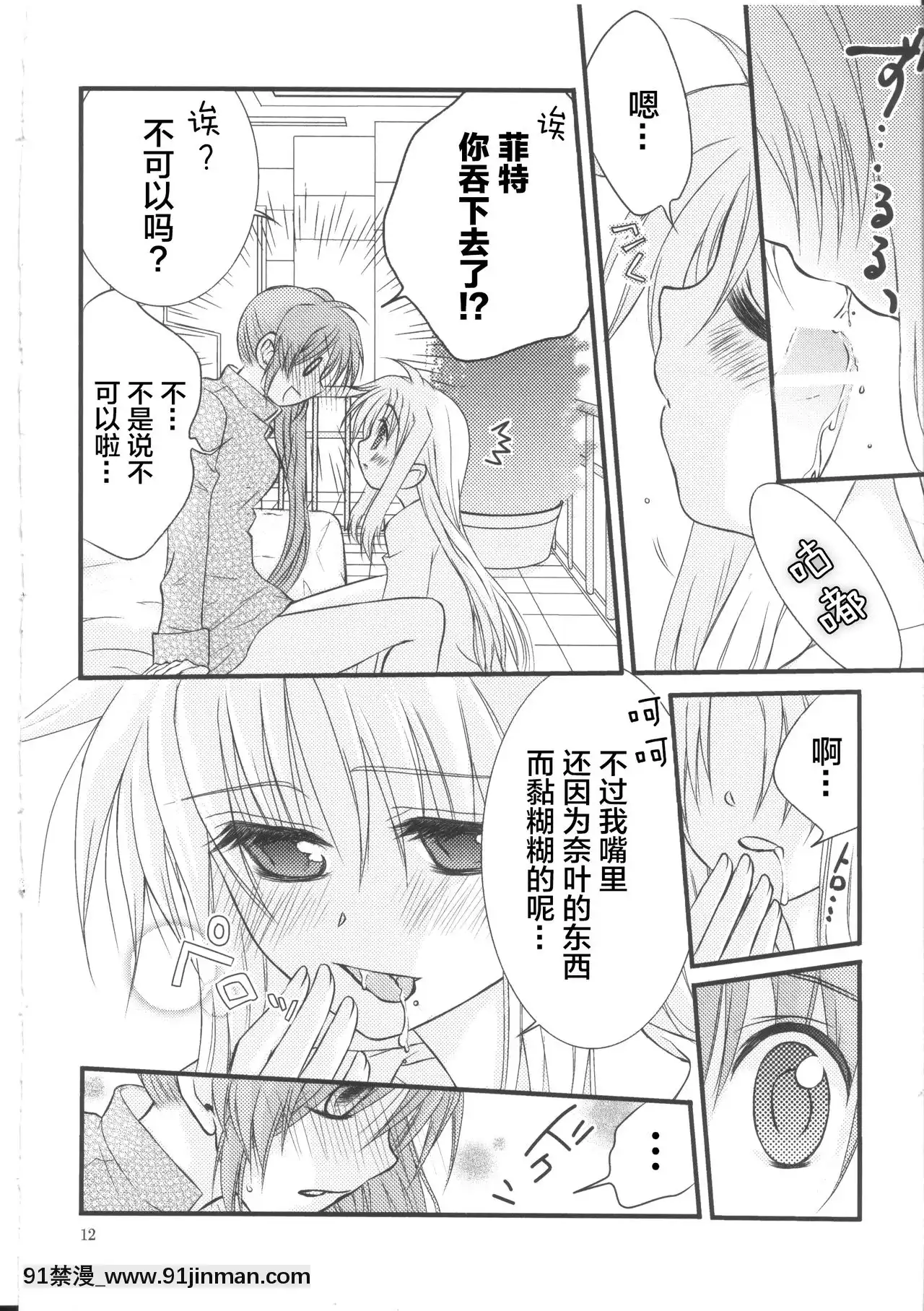 [新橋月白日語社漢化][こはぐら。(こはく。)]ハッピーチェリー2(魔法少女リリカルなのは)[動畫 bl 18禁 在線看]