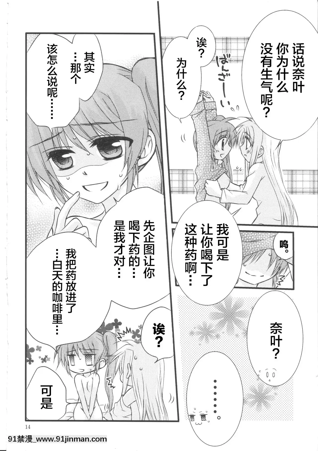 [新橋月白日語社漢化][こはぐら。(こはく。)]ハッピーチェリー2(魔法少女リリカルなのは)[動畫 bl 18禁 在線看]