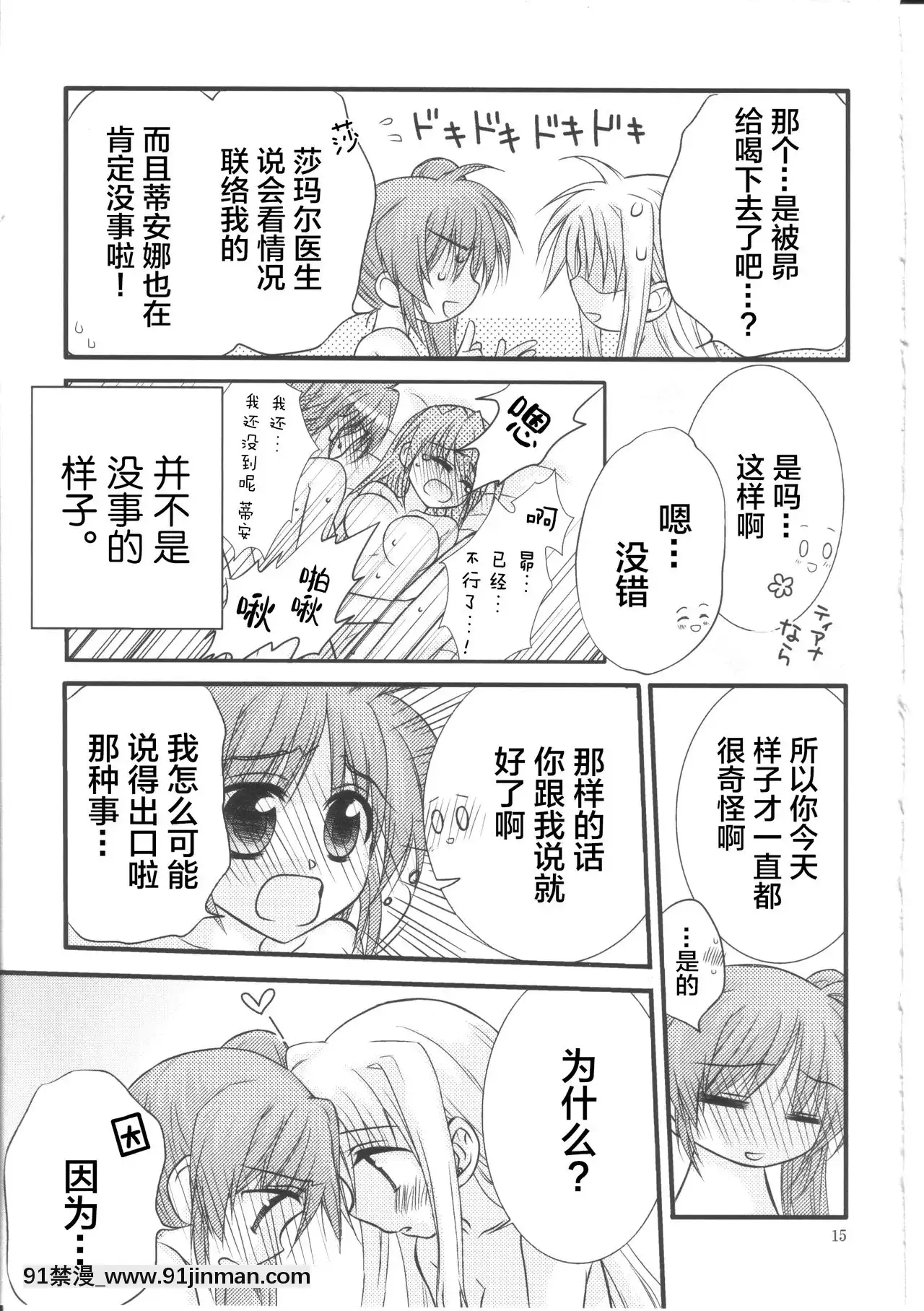 [新橋月白日語社漢化][こはぐら。(こはく。)]ハッピーチェリー2(魔法少女リリカルなのは)[動畫 bl 18禁 在線看]